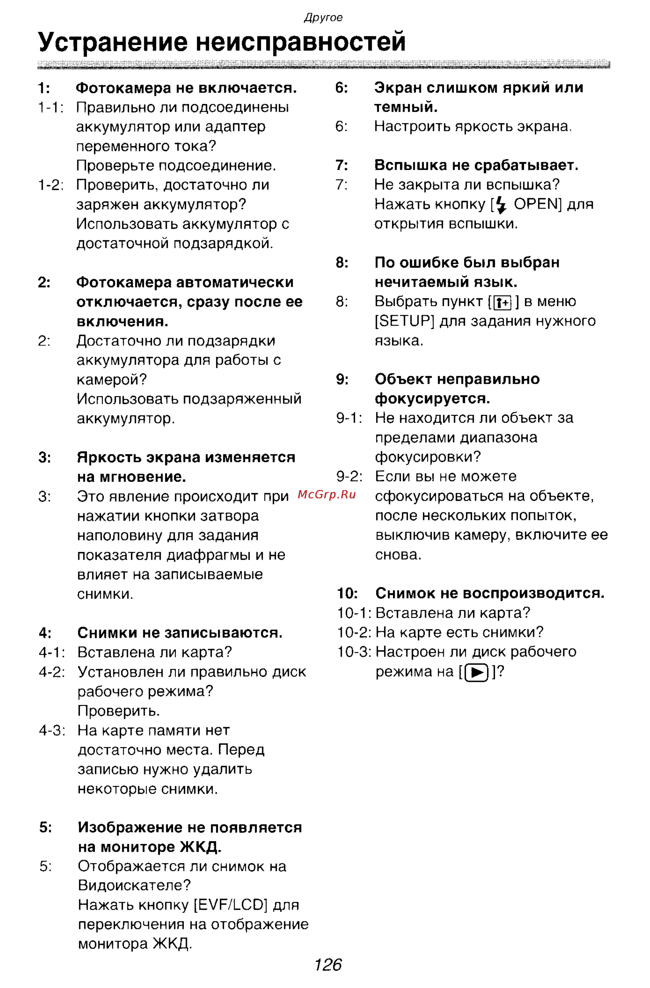 Panasonic LUMIX DMC-FZ10 Инструкция по эксплуатации онлайн [126/182] 33076