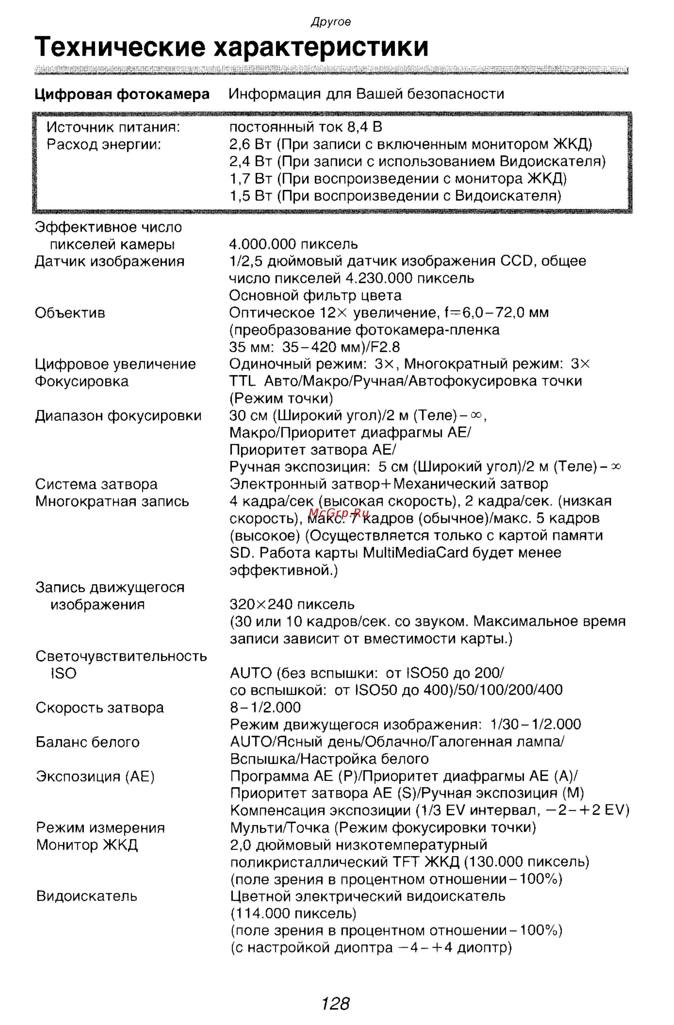 Panasonic LUMIX DMC-FZ10 Инструкция по эксплуатации онлайн [128/182] 33076