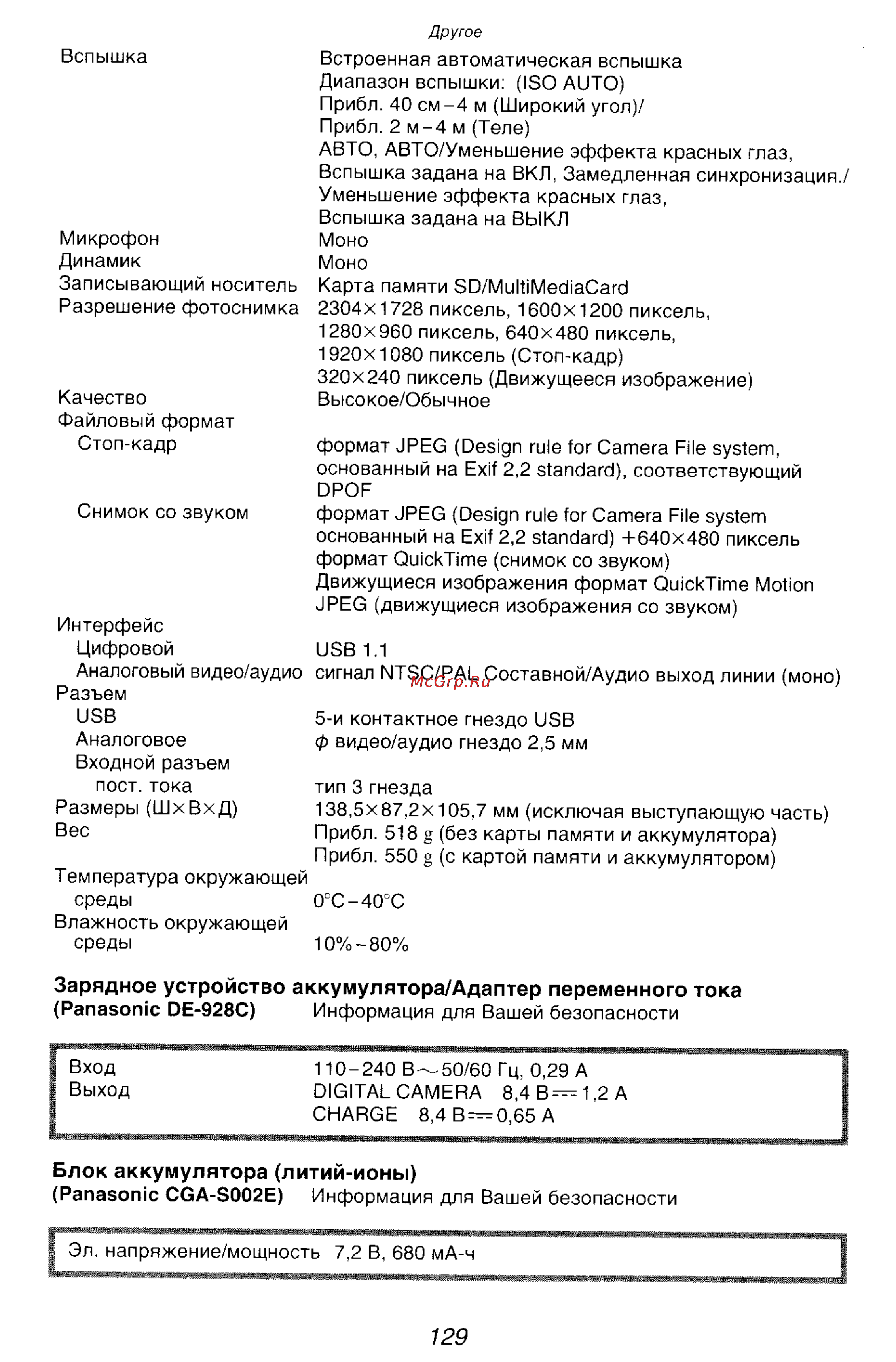 Panasonic LUMIX DMC-FZ10 Инструкция по эксплуатации онлайн [129/182] 33076