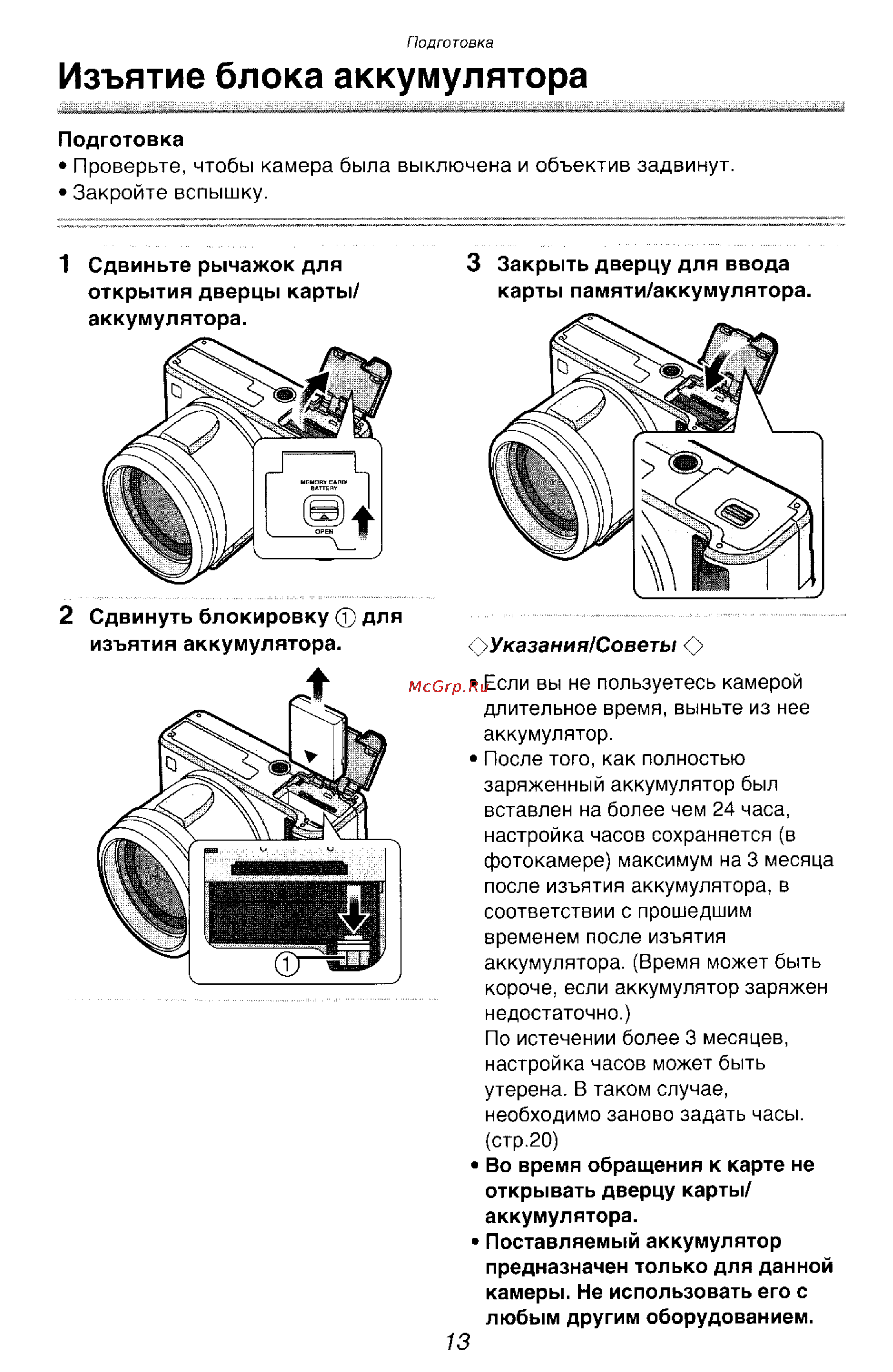 Panasonic LUMIX DMC-FZ10 Инструкция по эксплуатации онлайн [13/182] 33076