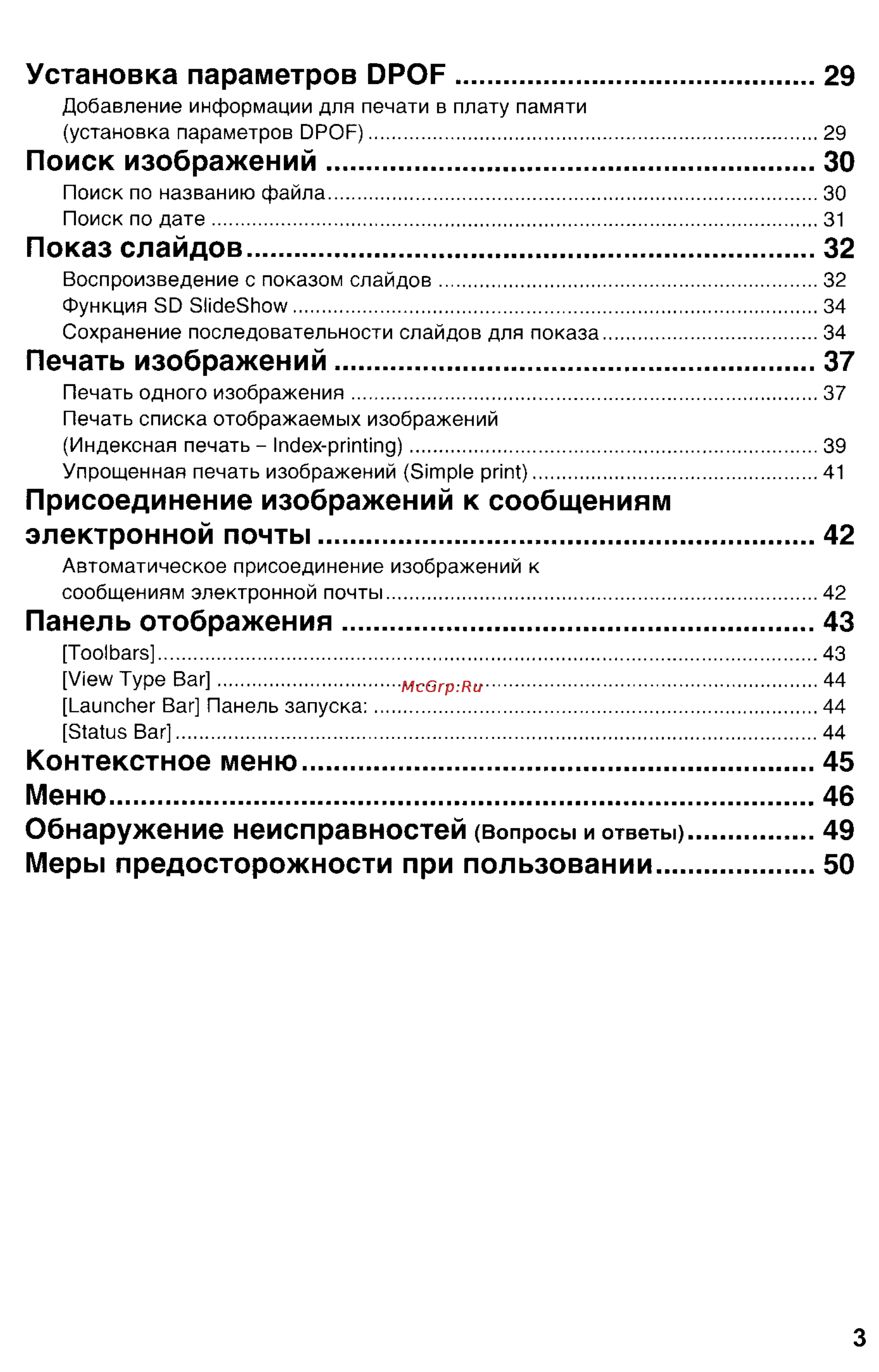 Panasonic LUMIX DMC-FZ10 Инструкция по эксплуатации онлайн [135/182] 33076