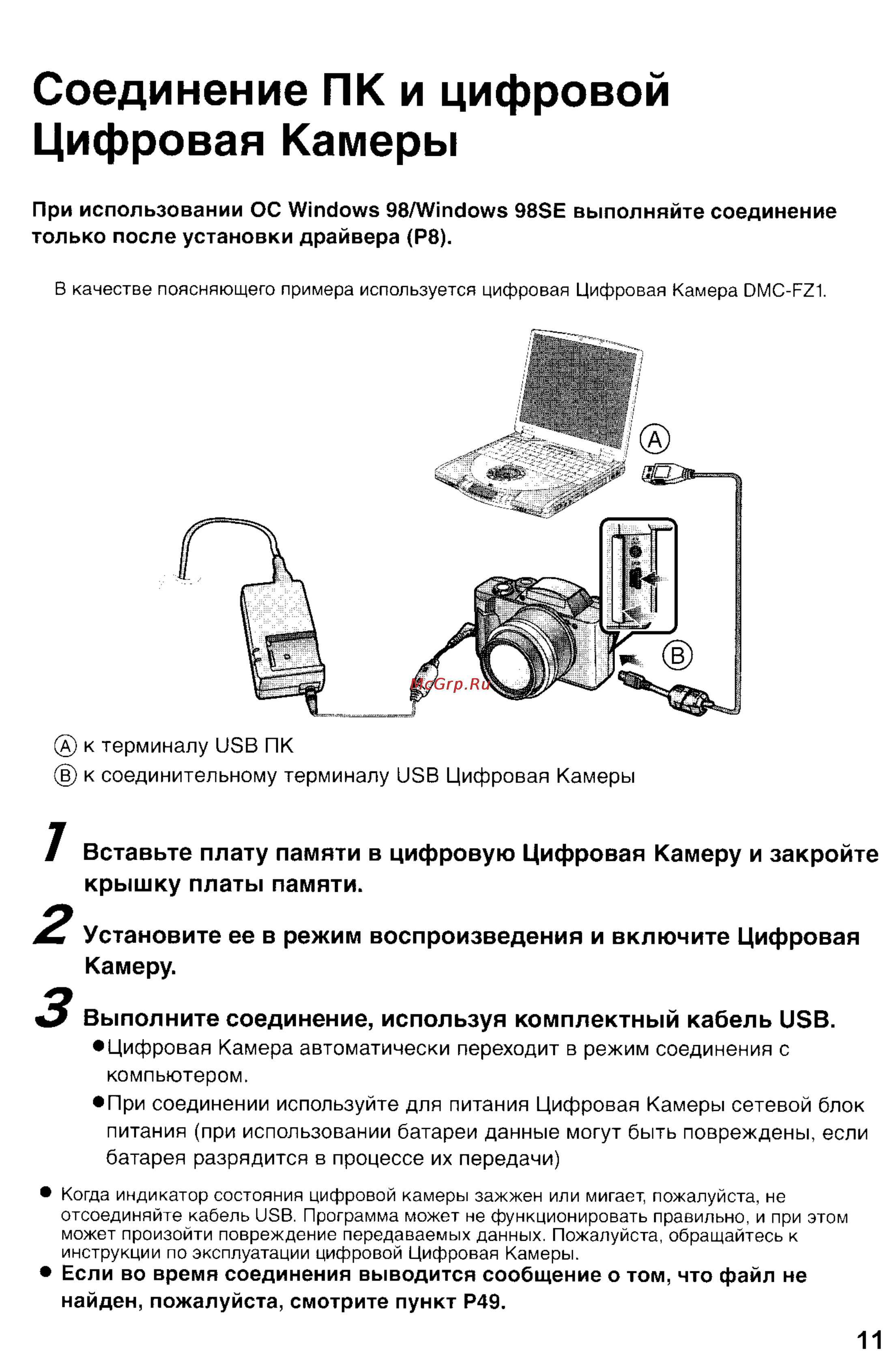 Panasonic LUMIX DMC-FZ10 Инструкция по эксплуатации онлайн [143/182] 33076