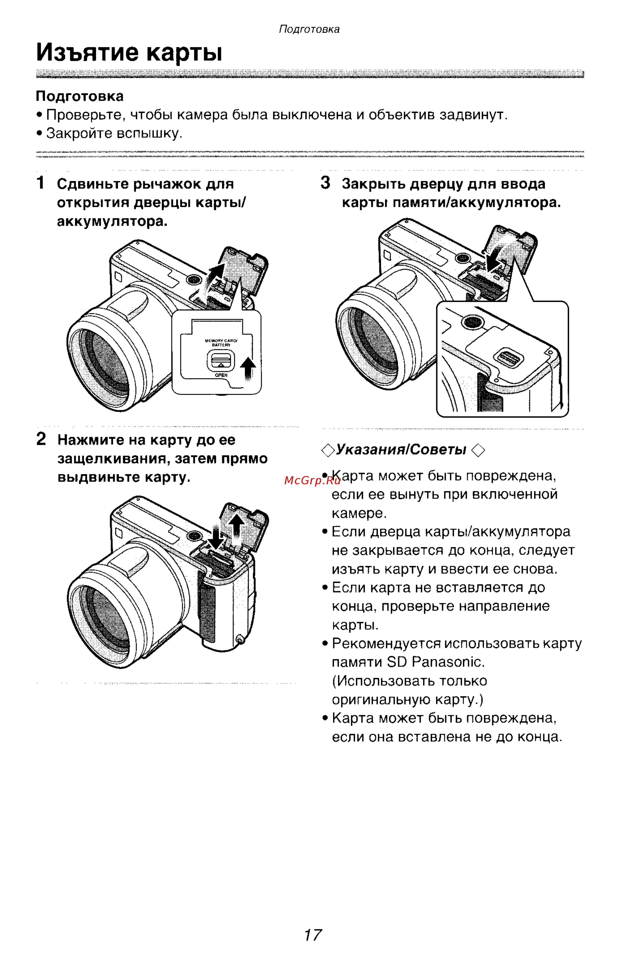 Panasonic LUMIX DMC-FZ10 Инструкция по эксплуатации онлайн [17/182] 33076