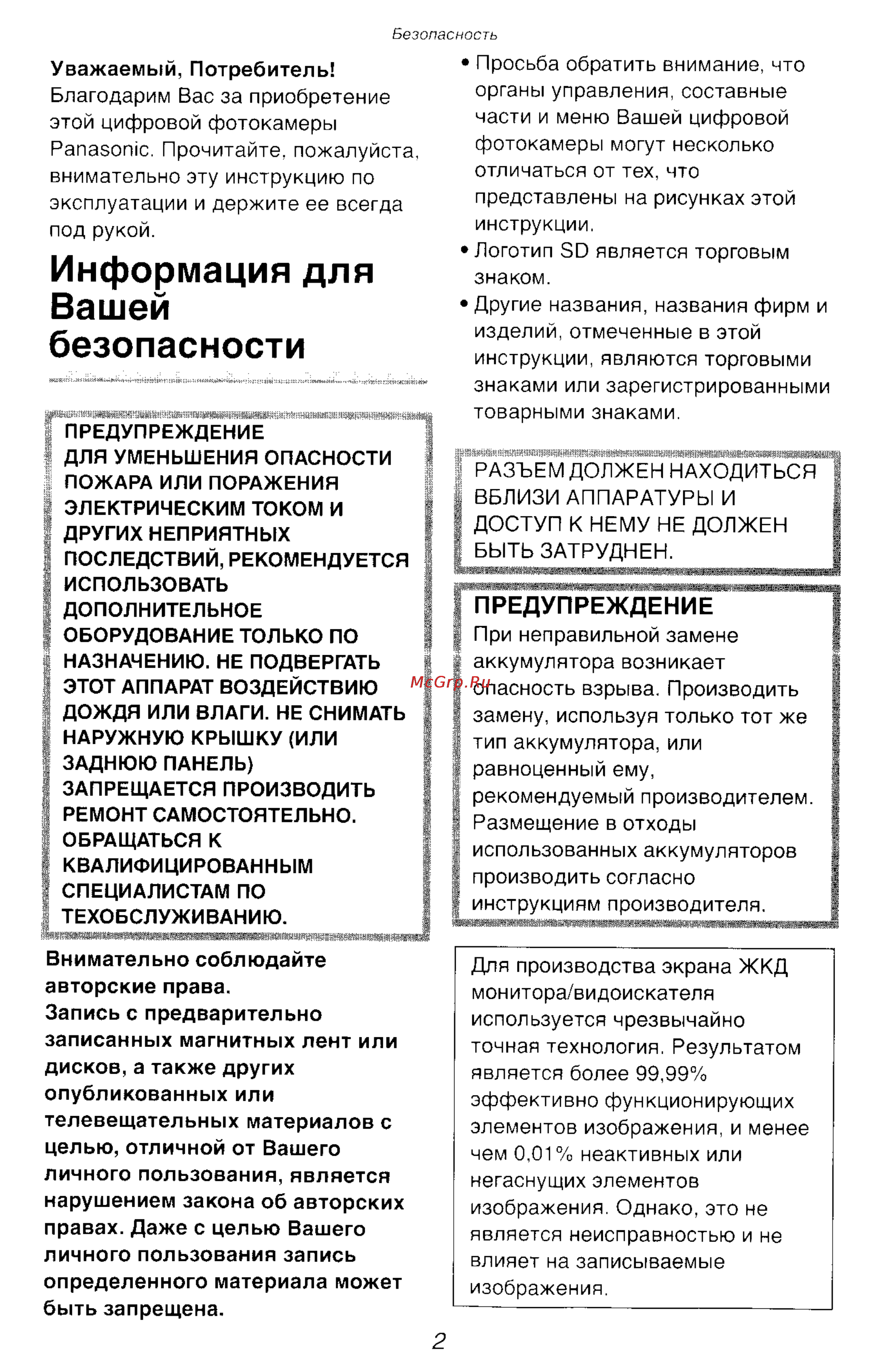 Panasonic LUMIX DMC-FZ10 Инструкция по эксплуатации онлайн [2/182] 33076