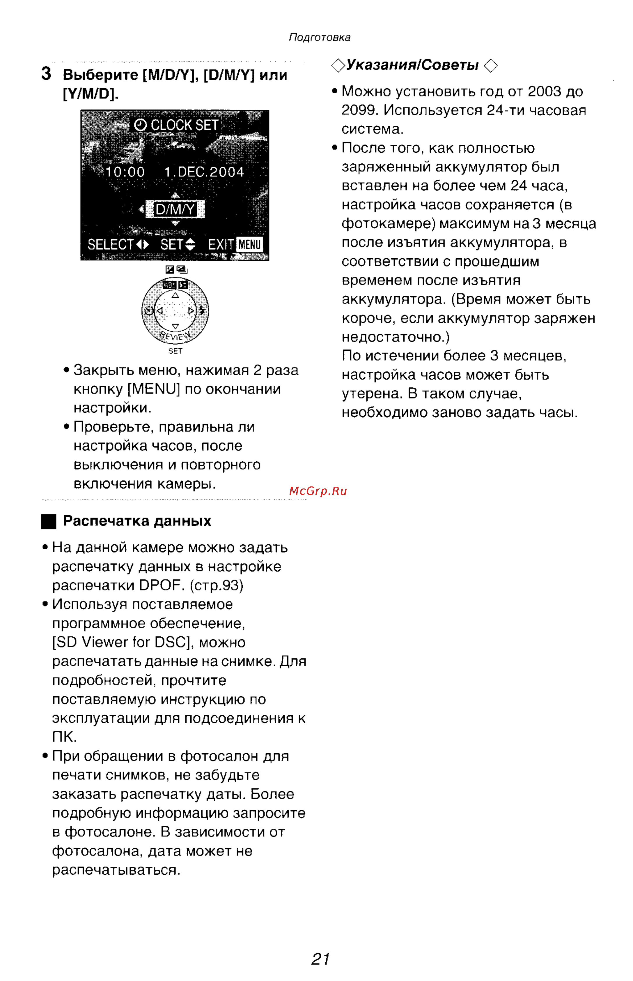 Panasonic LUMIX DMC-FZ10 Инструкция по эксплуатации онлайн [21/182] 33076