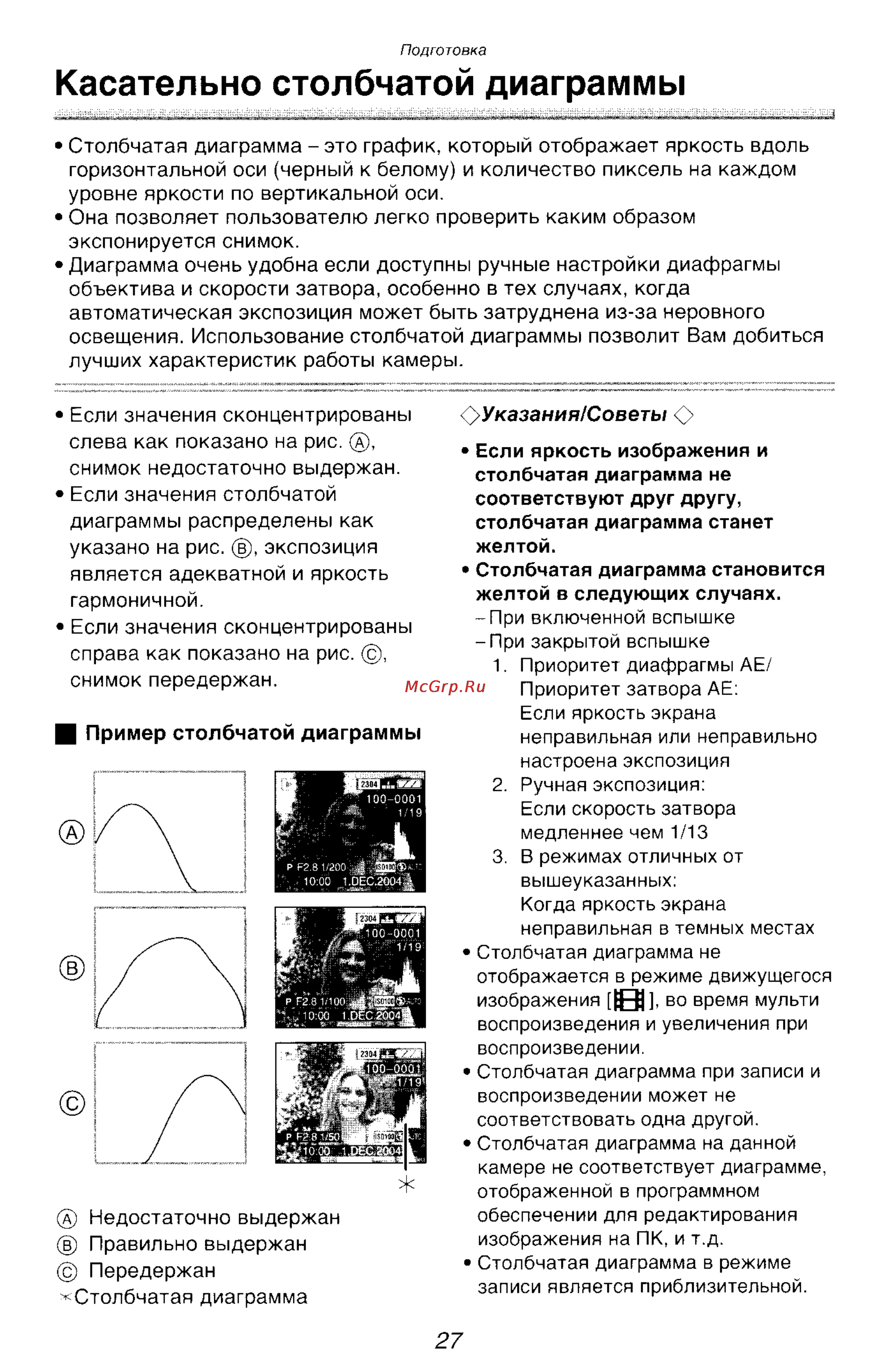 Panasonic LUMIX DMC-FZ10 Инструкция по эксплуатации онлайн [27/182] 33076