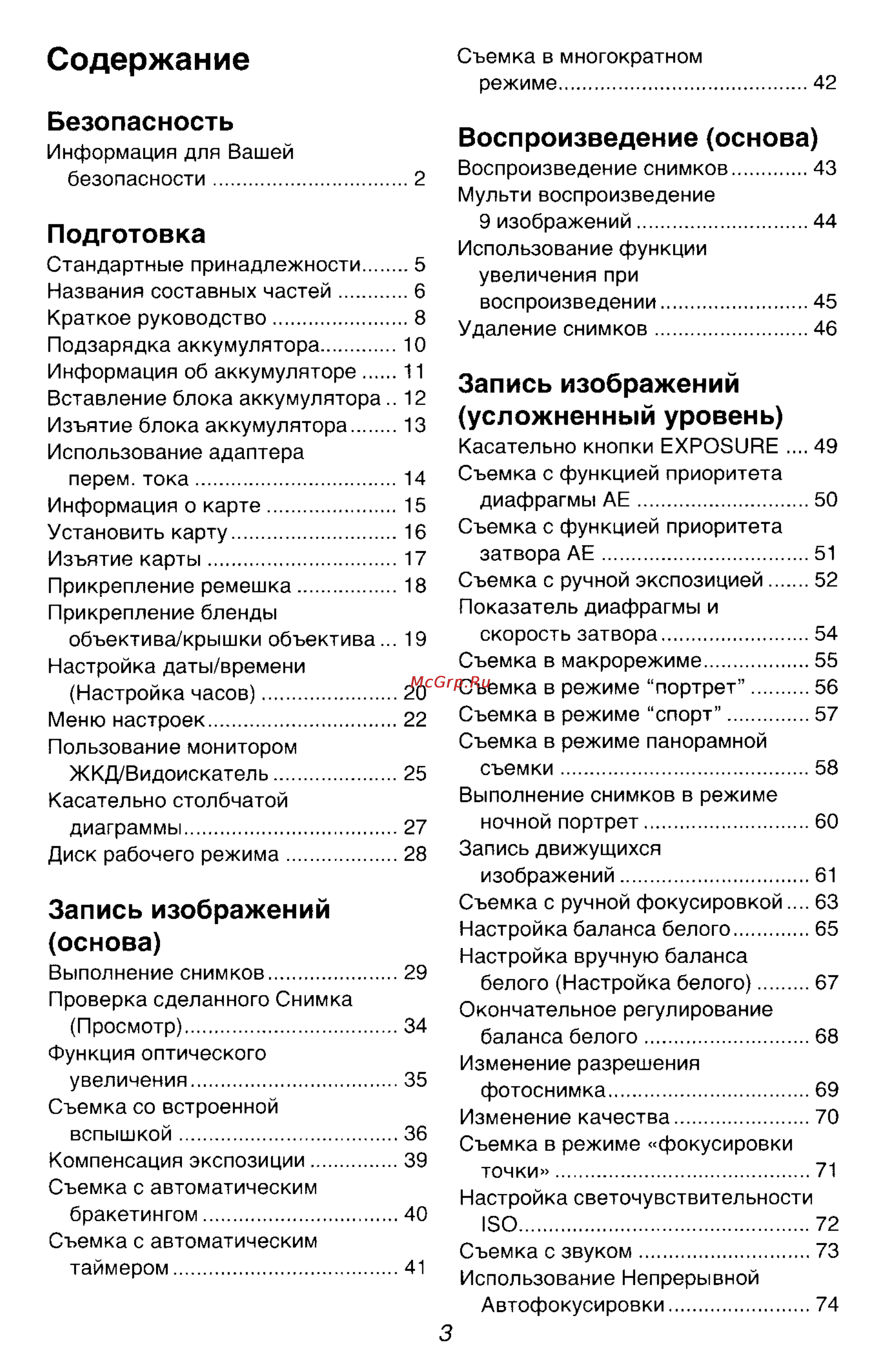 Panasonic LUMIX DMC-FZ10 Инструкция по эксплуатации онлайн [3/182] 33076