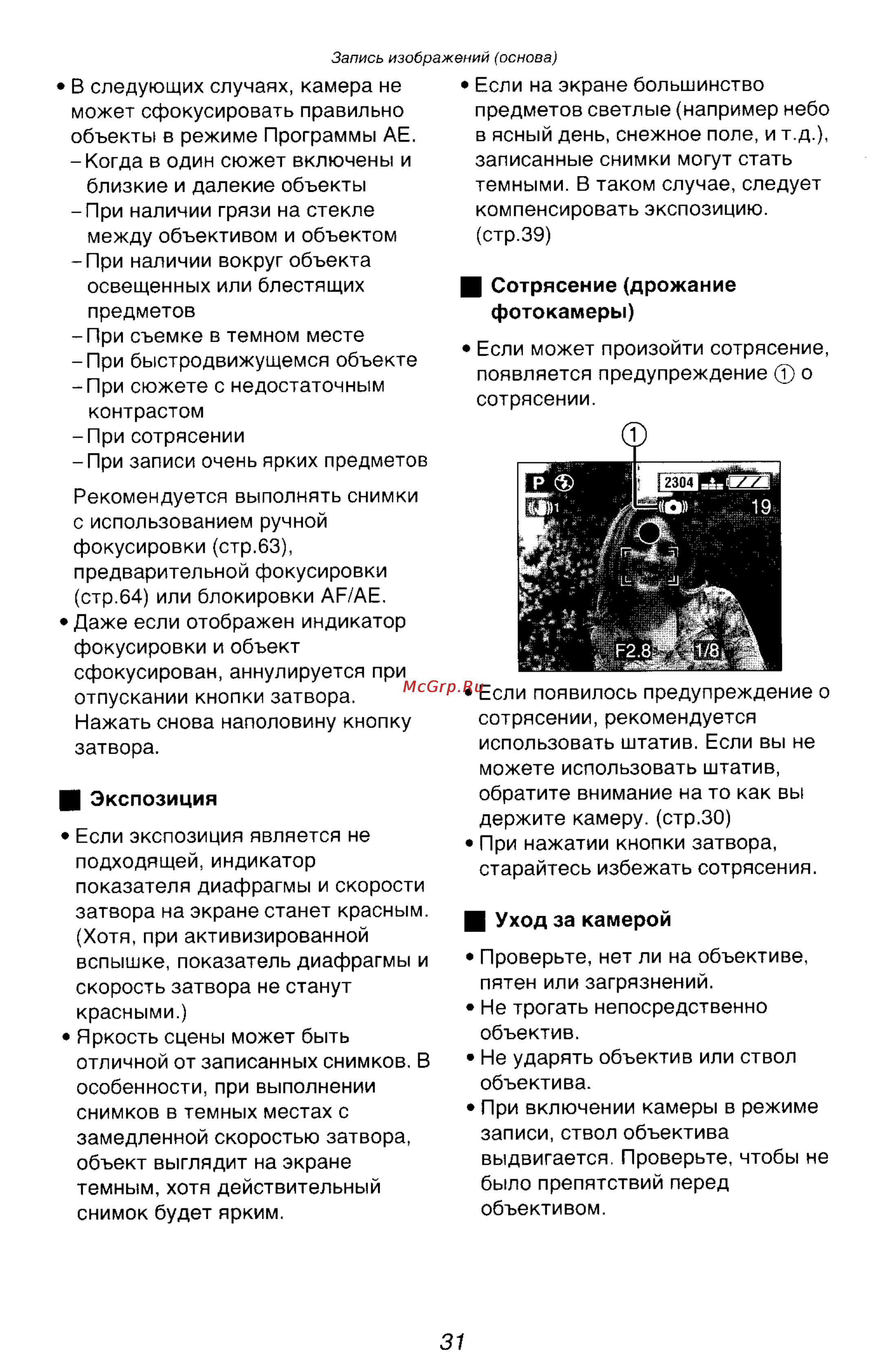 Panasonic LUMIX DMC-FZ10 Инструкция по эксплуатации онлайн [31/182] 33076