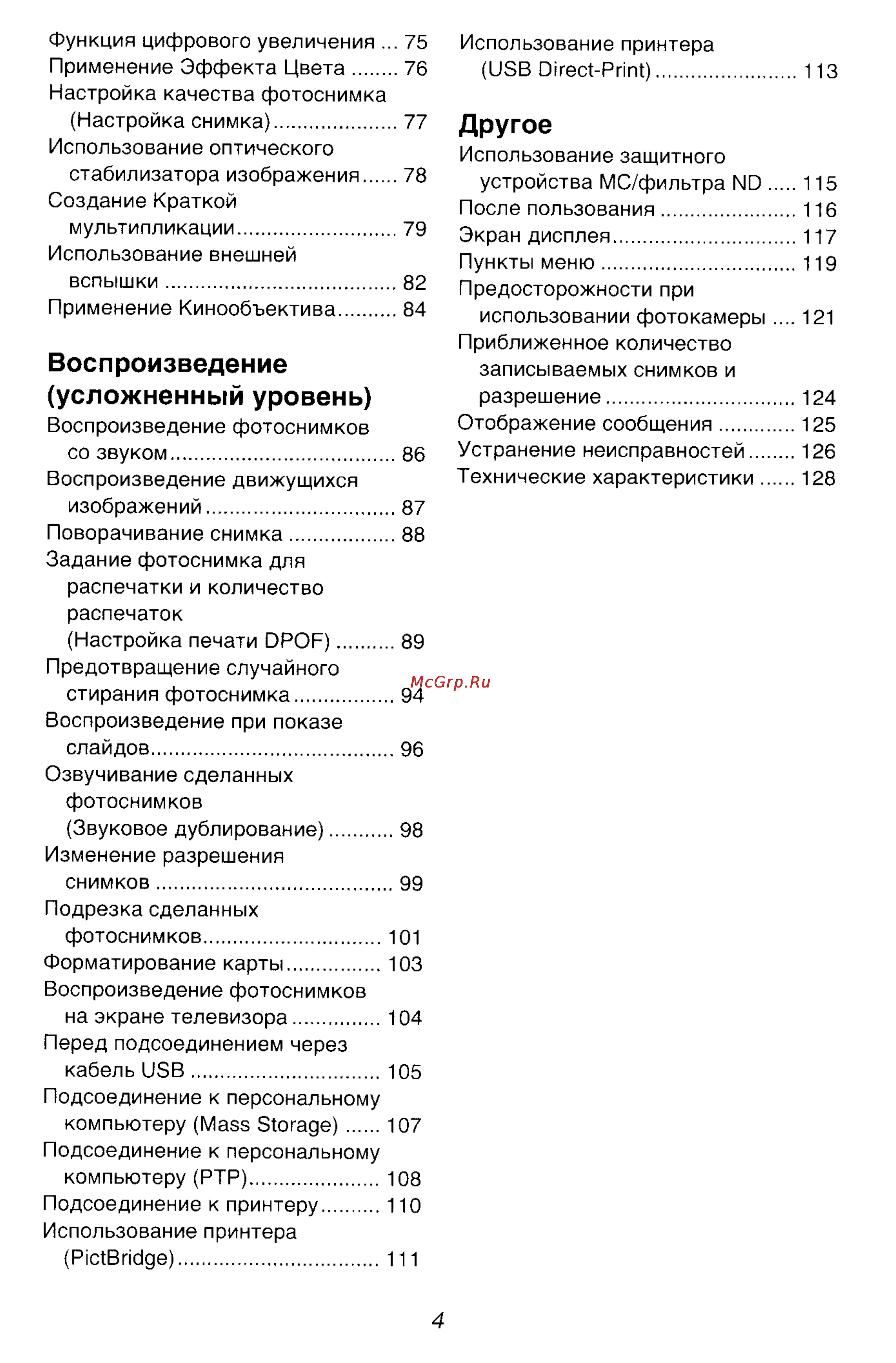 Panasonic LUMIX DMC-FZ10 Инструкция по эксплуатации онлайн [4/182] 33076
