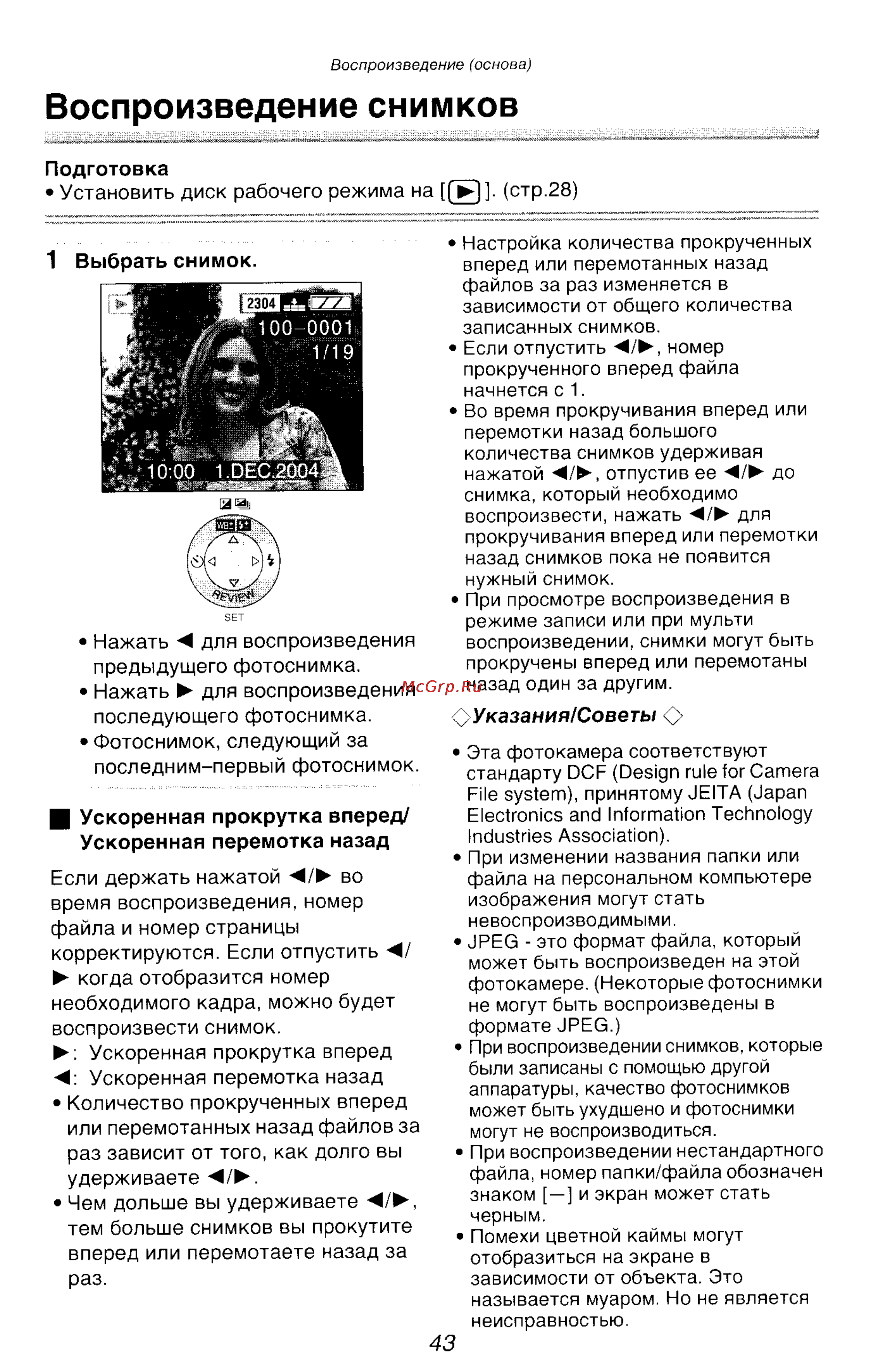 Panasonic LUMIX DMC-FZ10 Инструкция по эксплуатации онлайн [43/182] 33076