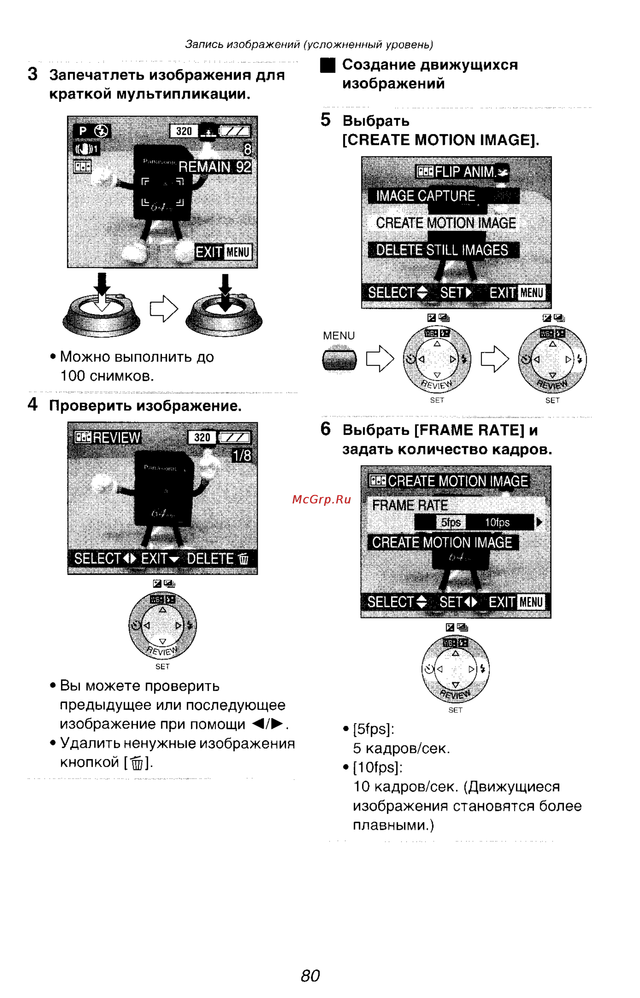 Panasonic LUMIX DMC-FZ10 Инструкция по эксплуатации онлайн [80/182] 33076
