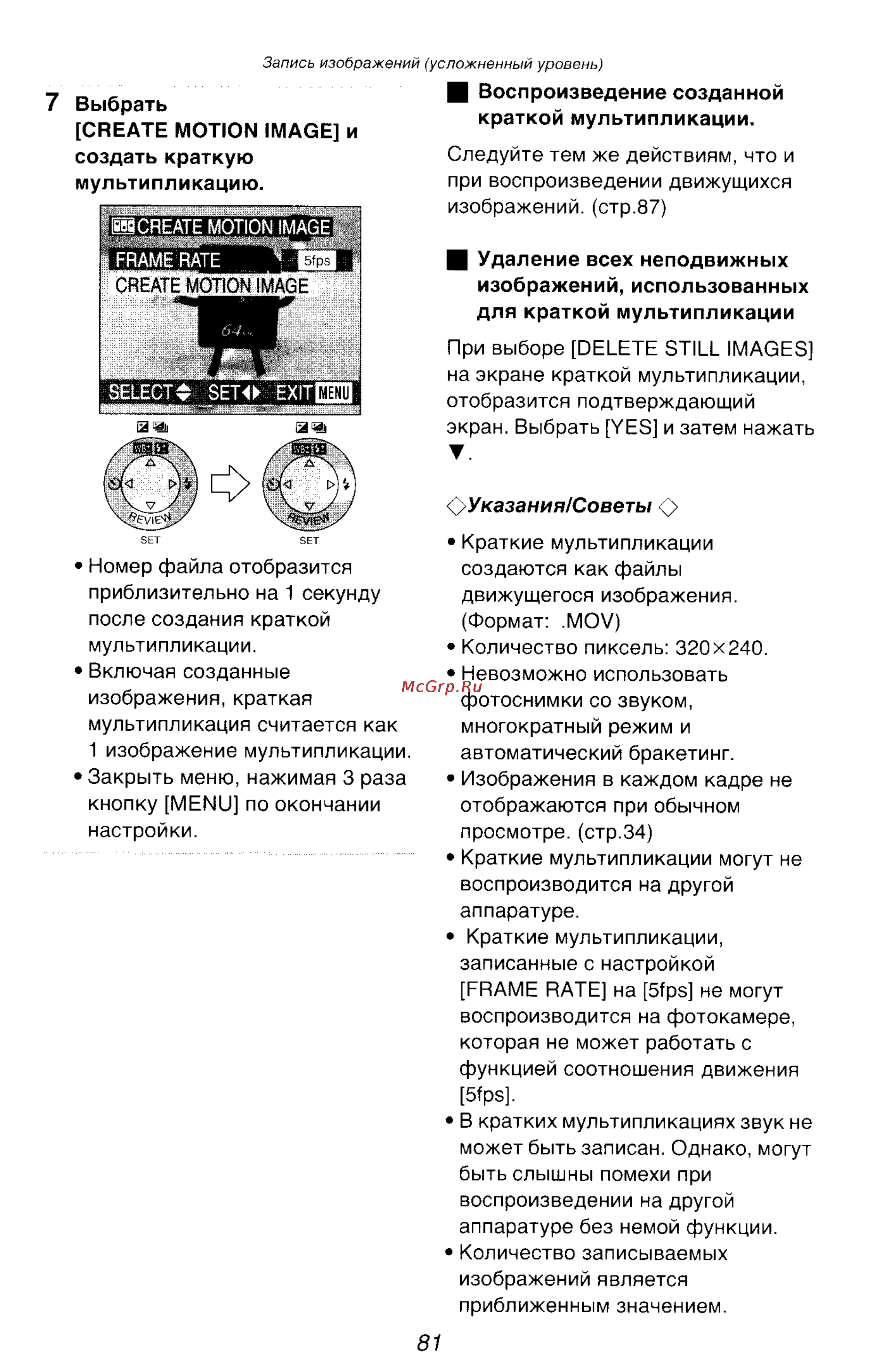 Panasonic LUMIX DMC-FZ10 Инструкция по эксплуатации онлайн [81/182] 33076