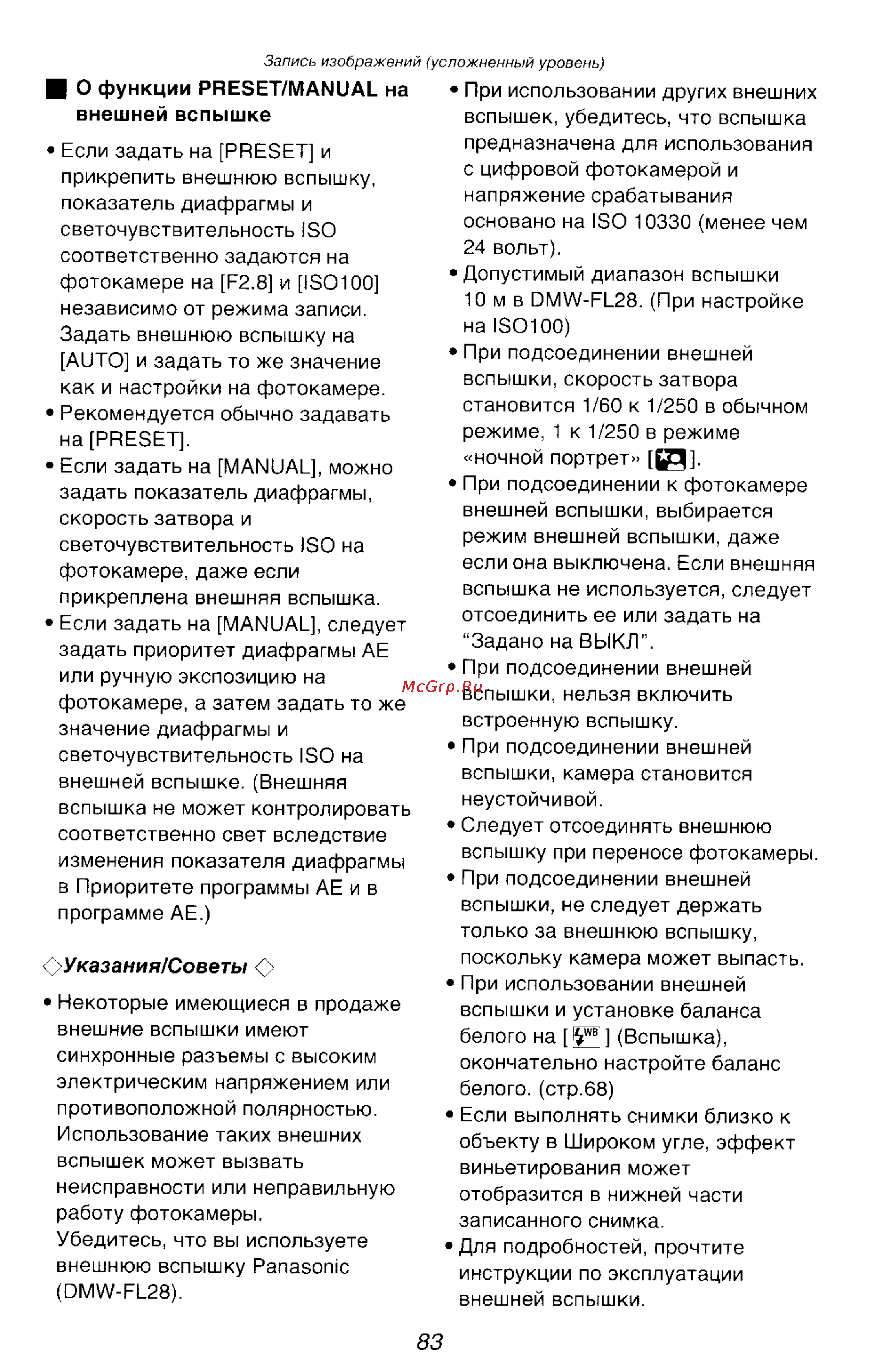 Panasonic LUMIX DMC-FZ10 Инструкция по эксплуатации онлайн [83/182] 33076