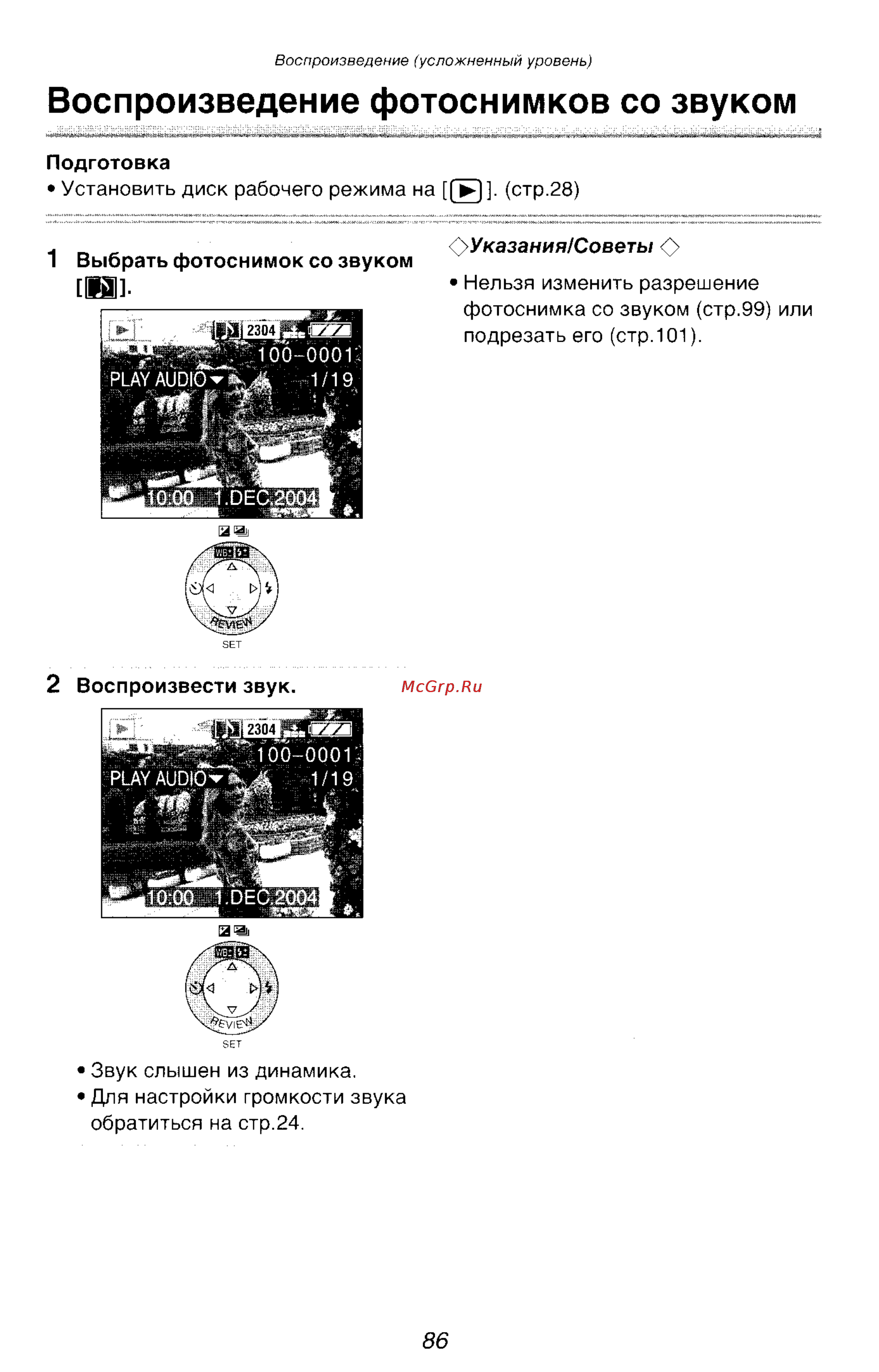 Panasonic LUMIX DMC-FZ10 Инструкция по эксплуатации онлайн [86/182] 33076