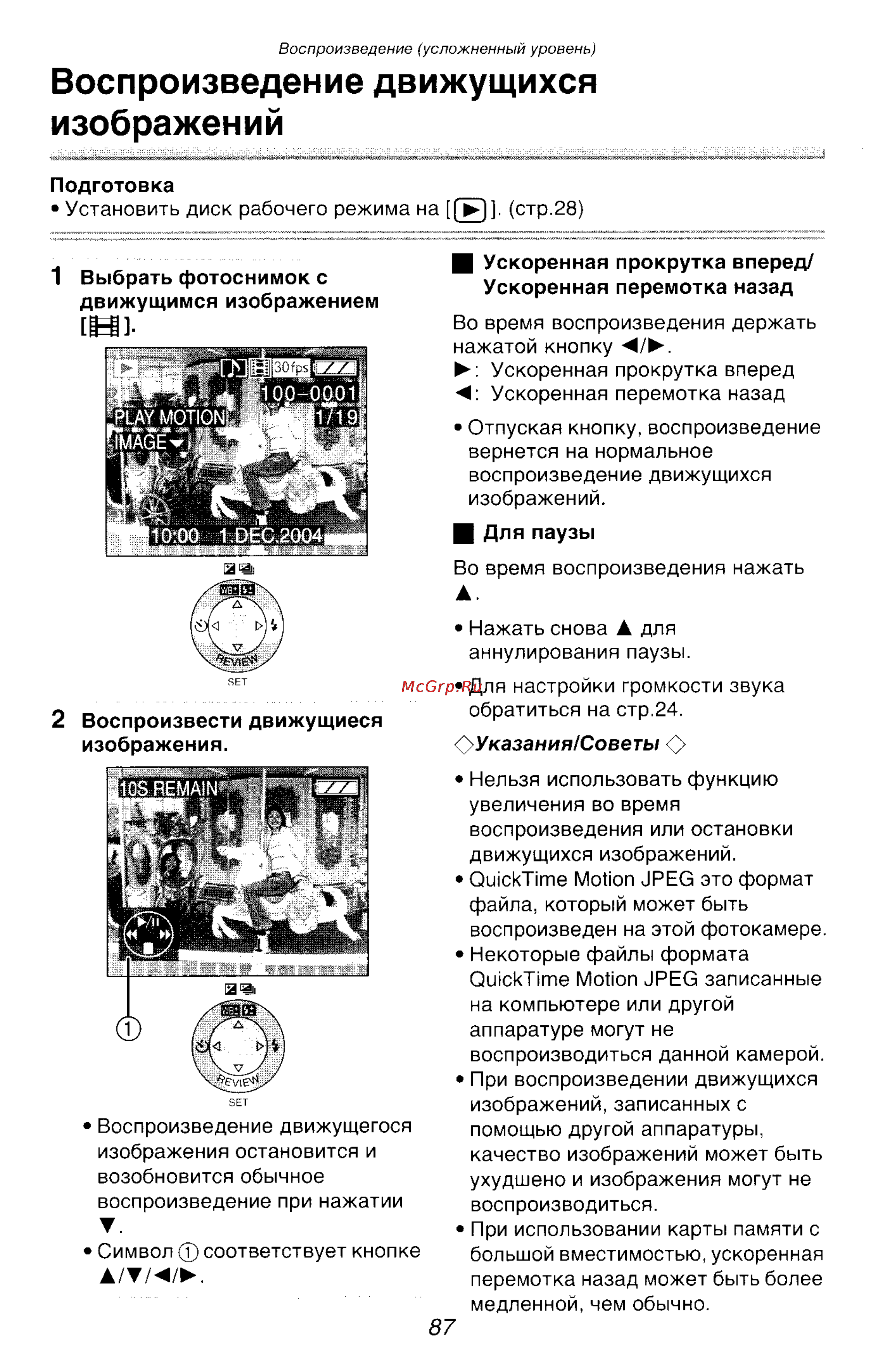 Panasonic LUMIX DMC-FZ10 Инструкция по эксплуатации онлайн [87/182] 33076