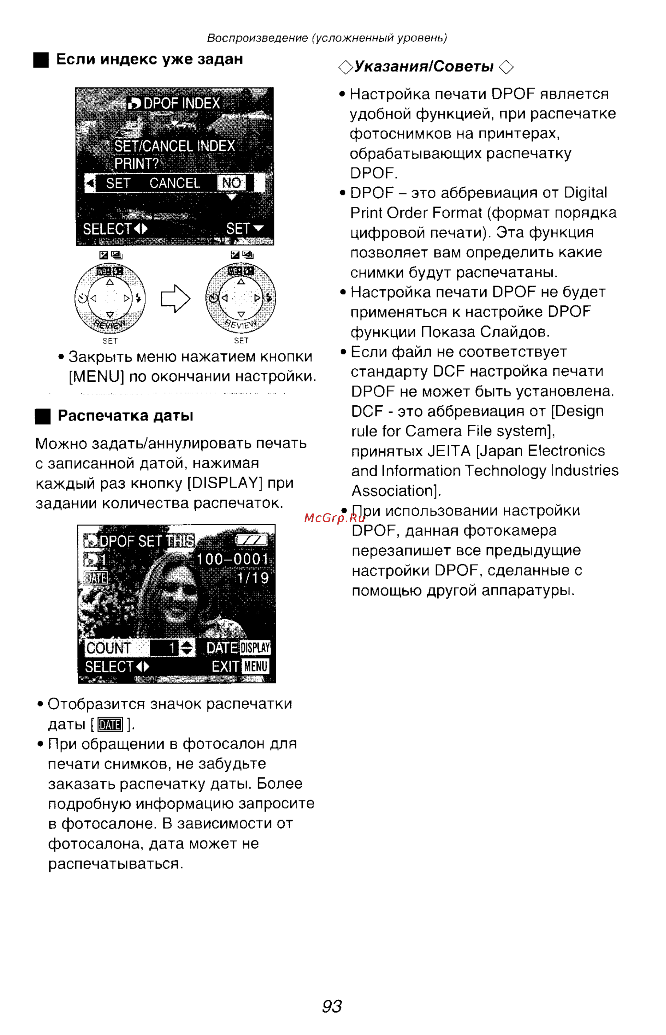 Panasonic LUMIX DMC-FZ10 Инструкция по эксплуатации онлайн [93/182] 33076