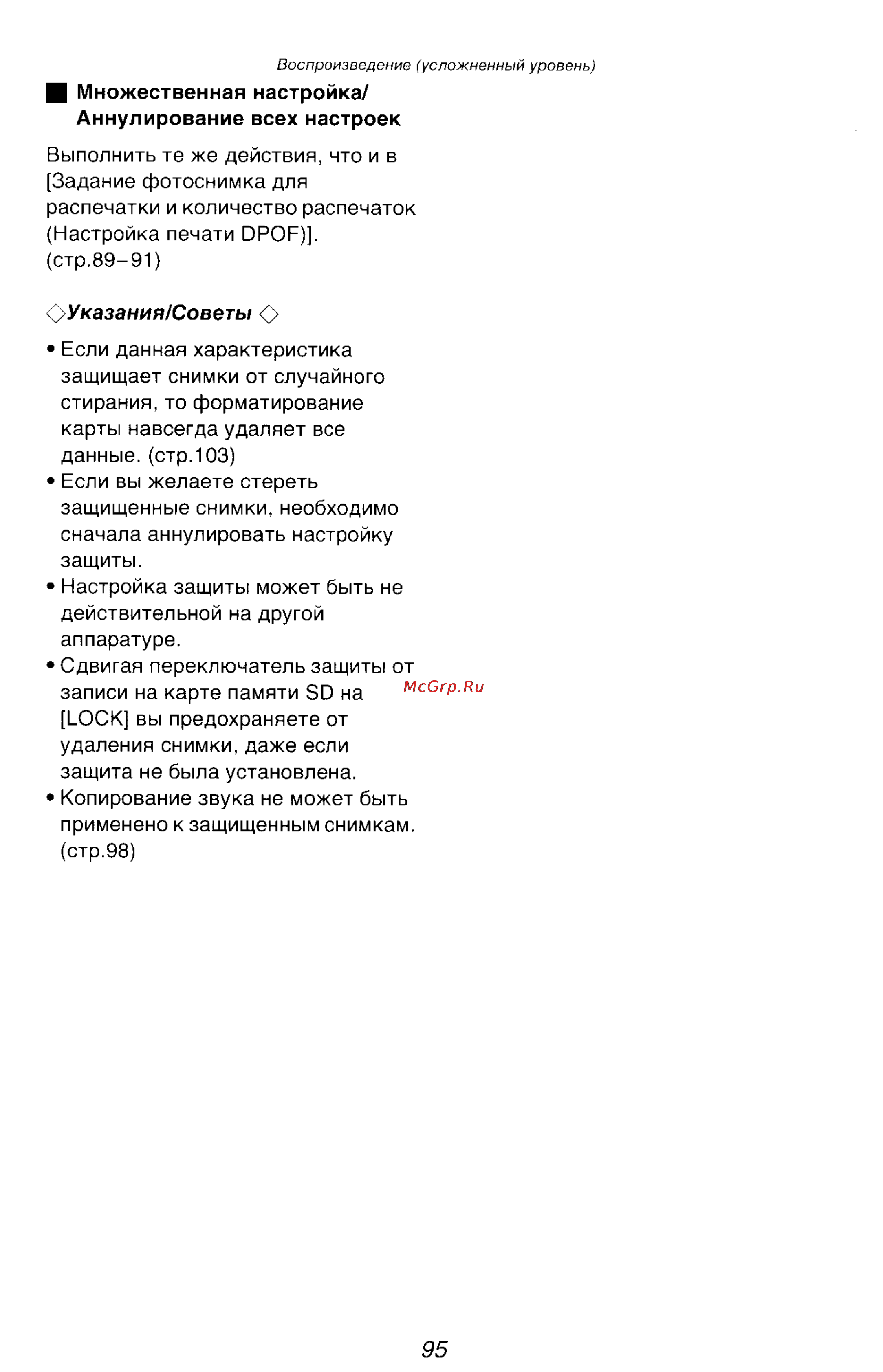 Panasonic LUMIX DMC-FZ10 Инструкция по эксплуатации онлайн [95/182] 33076