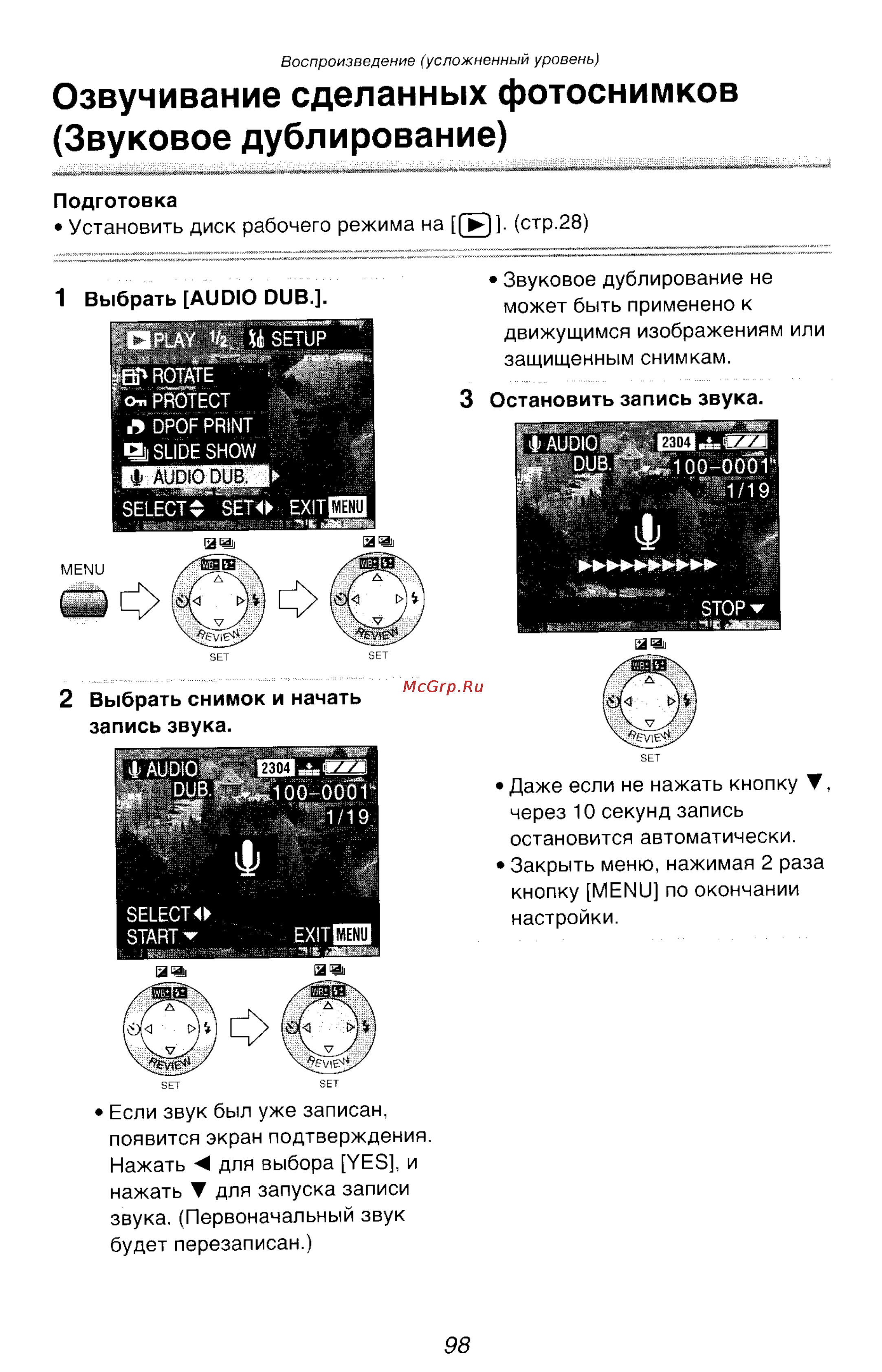 Panasonic LUMIX DMC-FZ10 Инструкция по эксплуатации онлайн [98/182] 33076