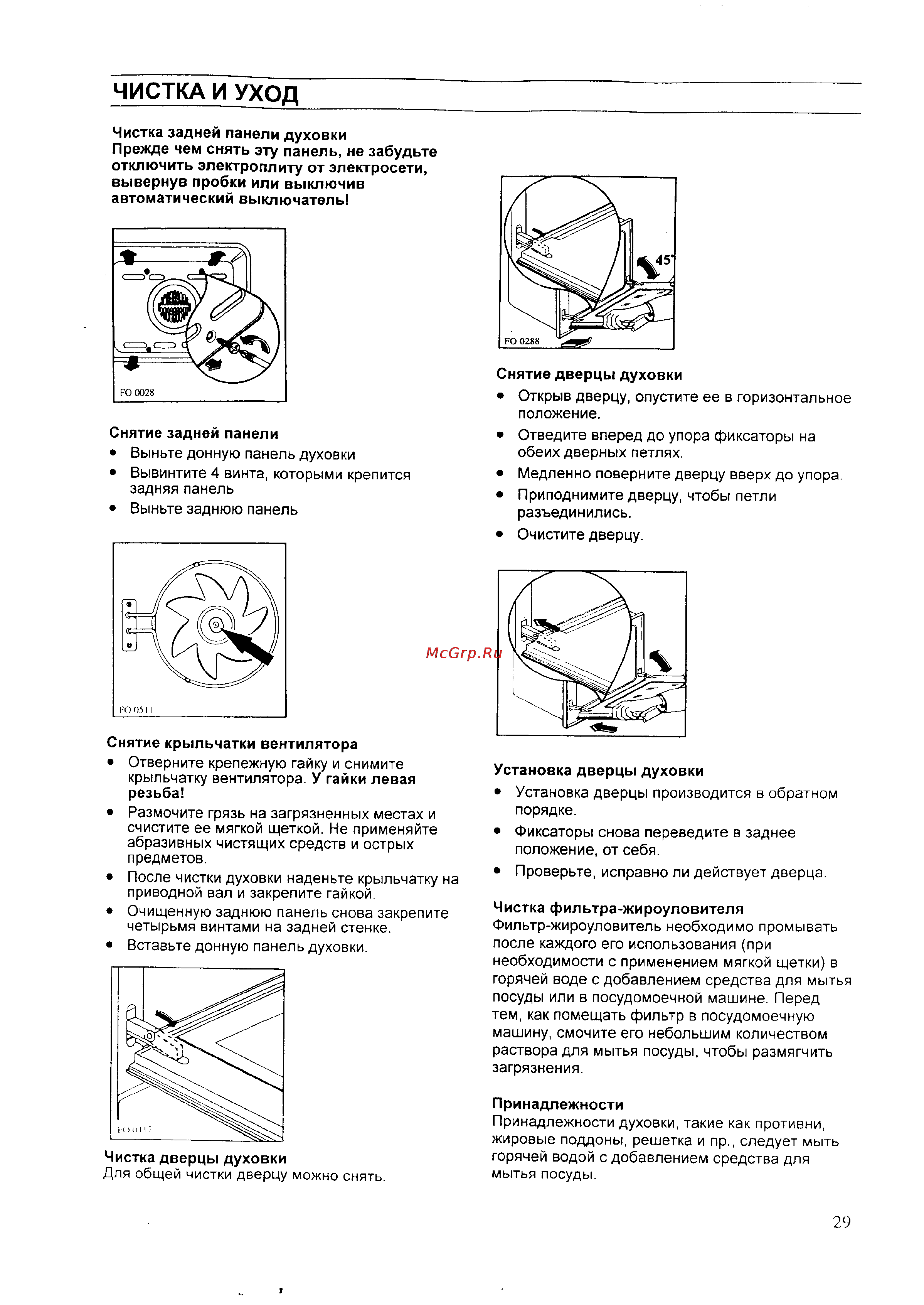 Zanussi ZC 615 CE [28/34] Чистка и уход