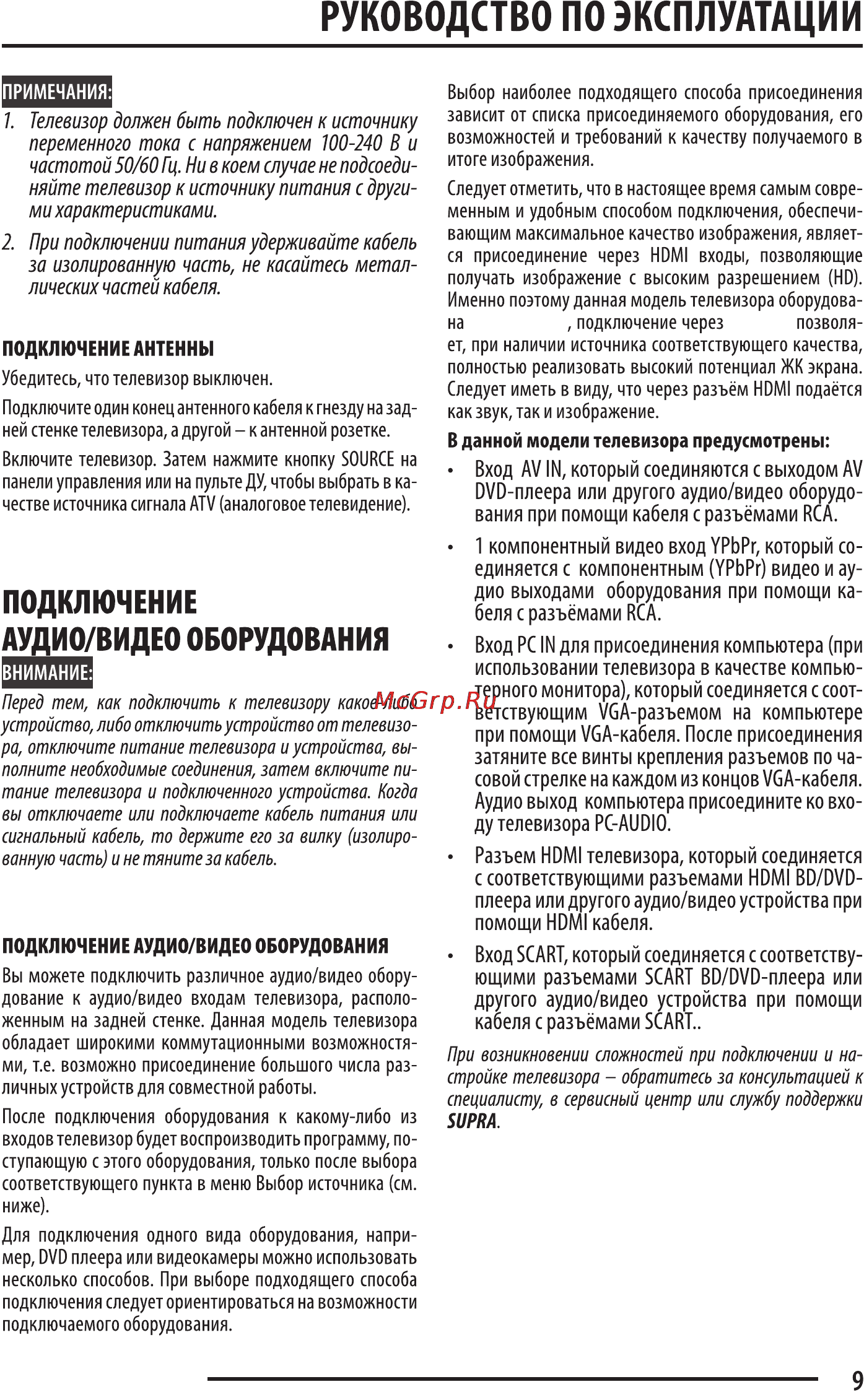 Supra STV-LC32800WL Инструкция по эксплуатации онлайн [9/23] 33093