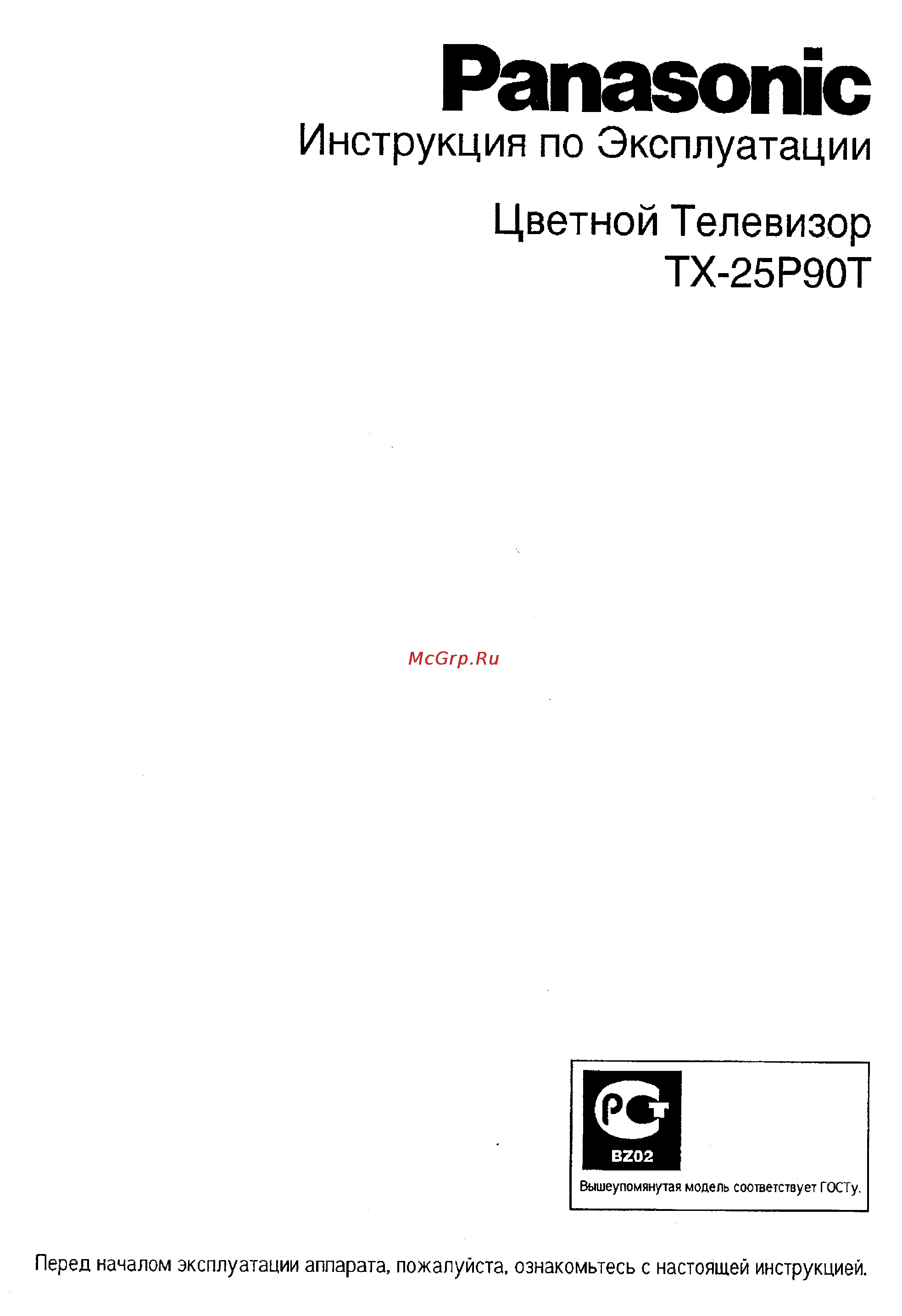 Panasonic TX-25P90T Инструкция по эксплуатации онлайн