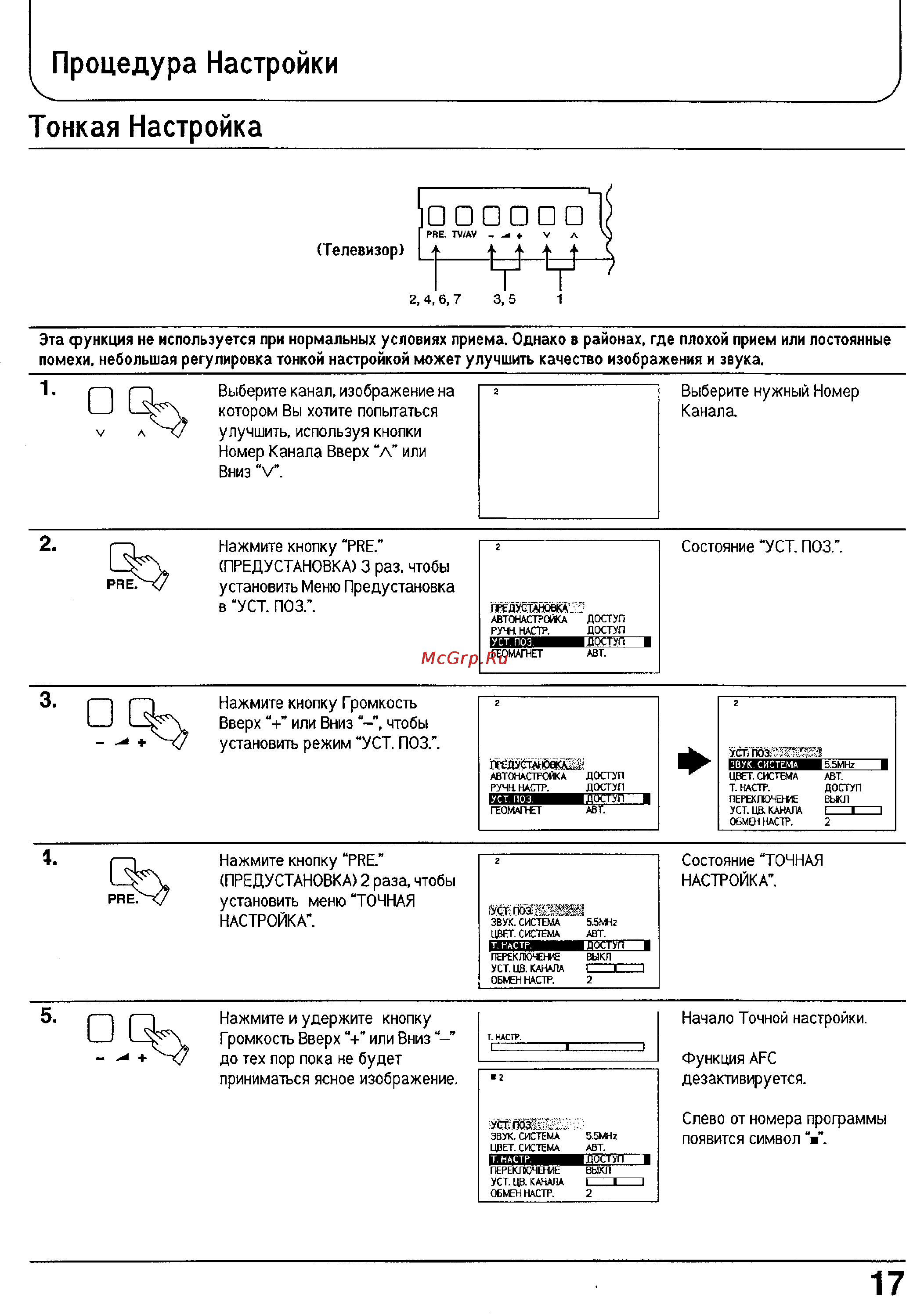 Panasonic TX-25P90T [17/45] Процедура настройки