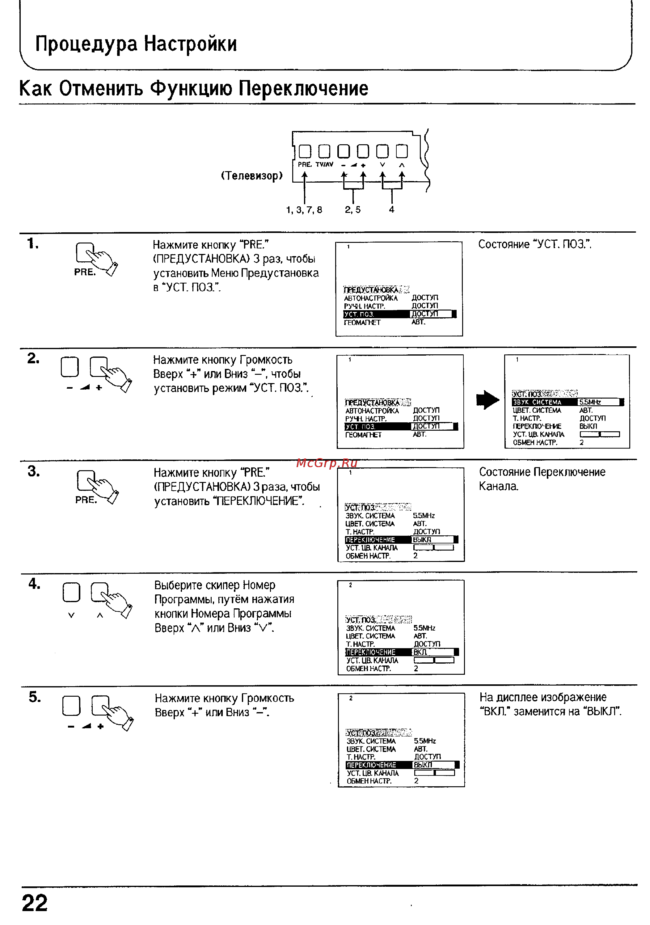 Panasonic TX-25P90T [22/45] Как отменить функцию переключение