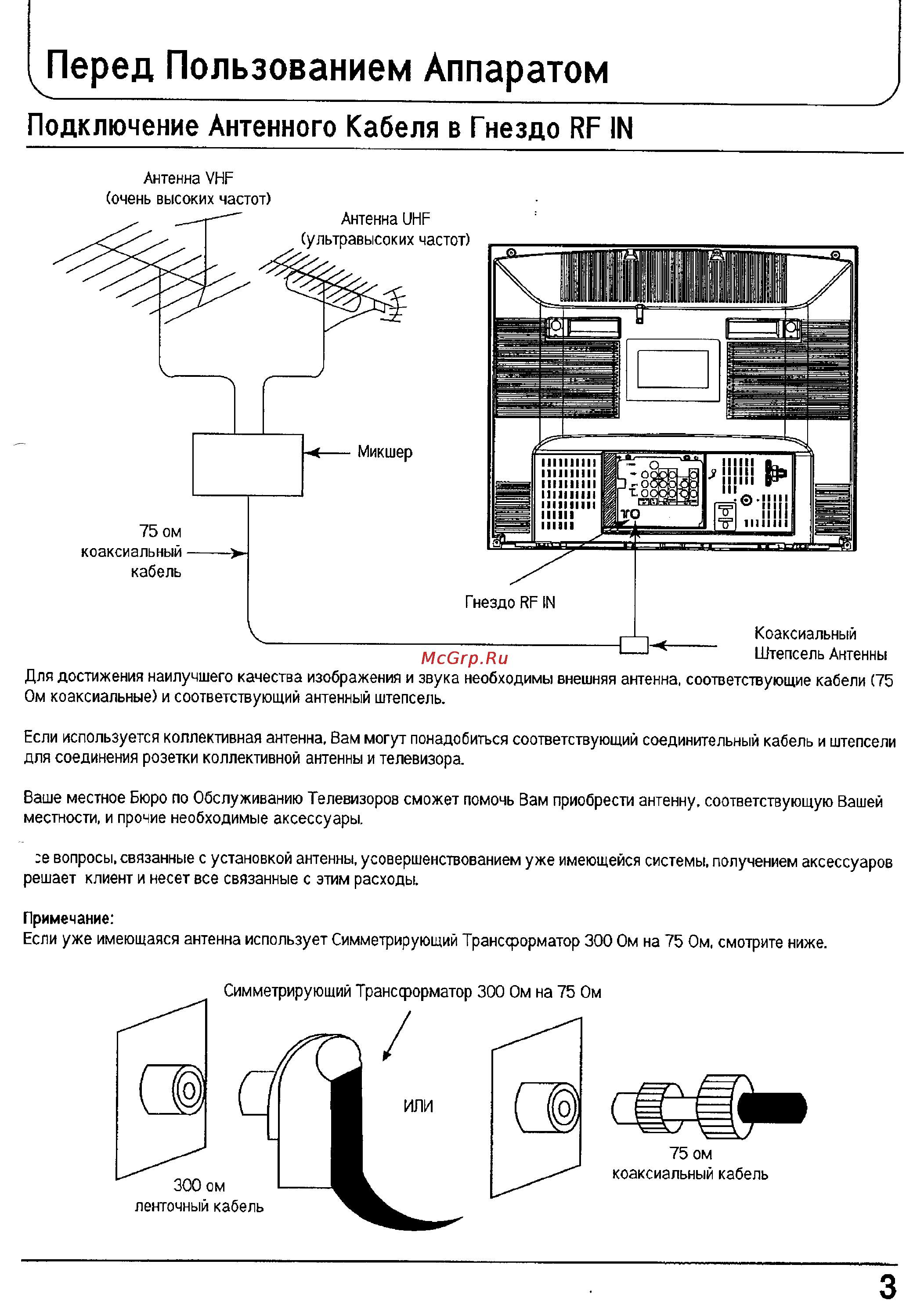 Panasonic TX-25P90T [3/45] Подключение антенного кабеля в гнездо рг 1м