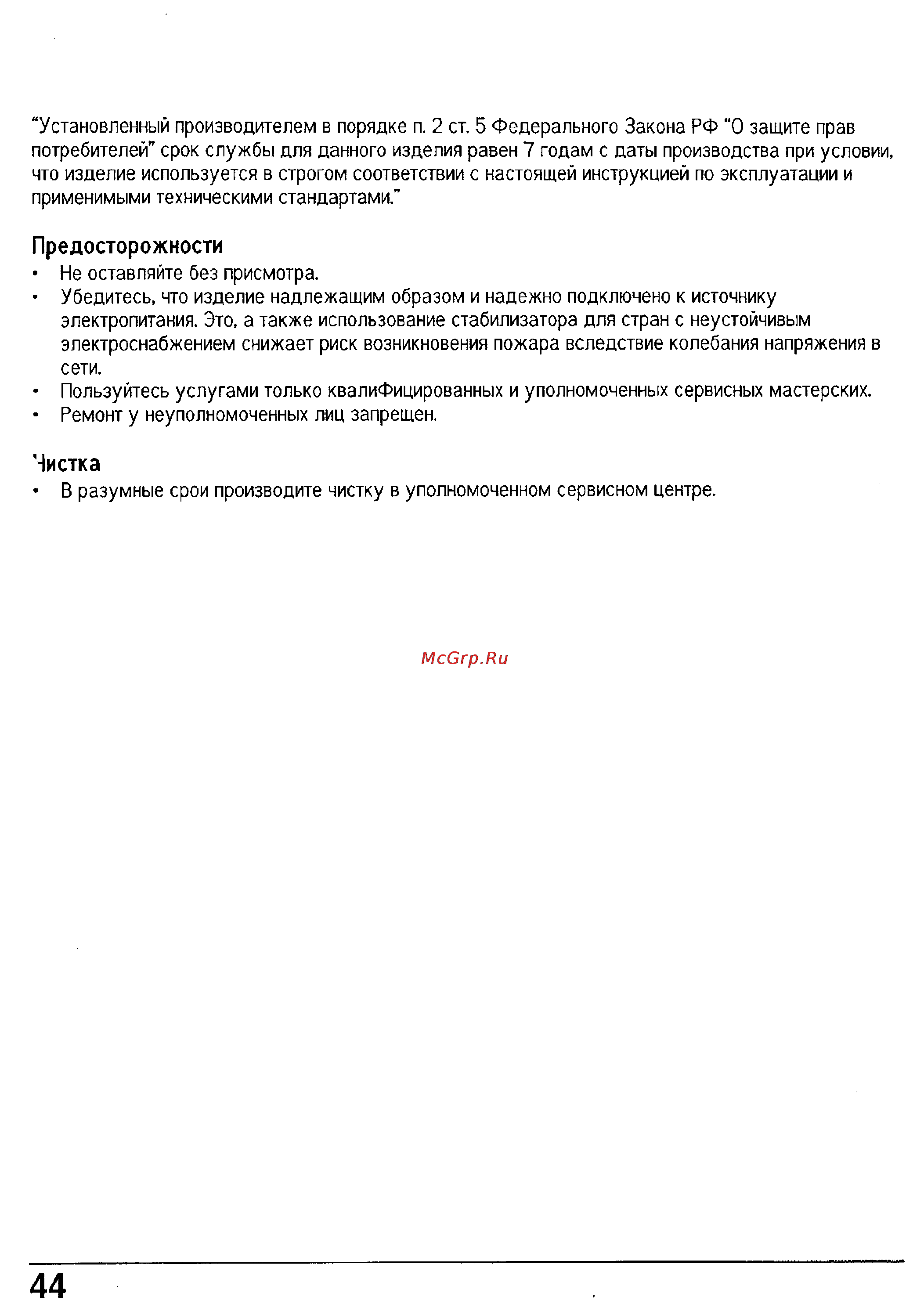 Panasonic TX-25P90T [44/45] Предосторожности