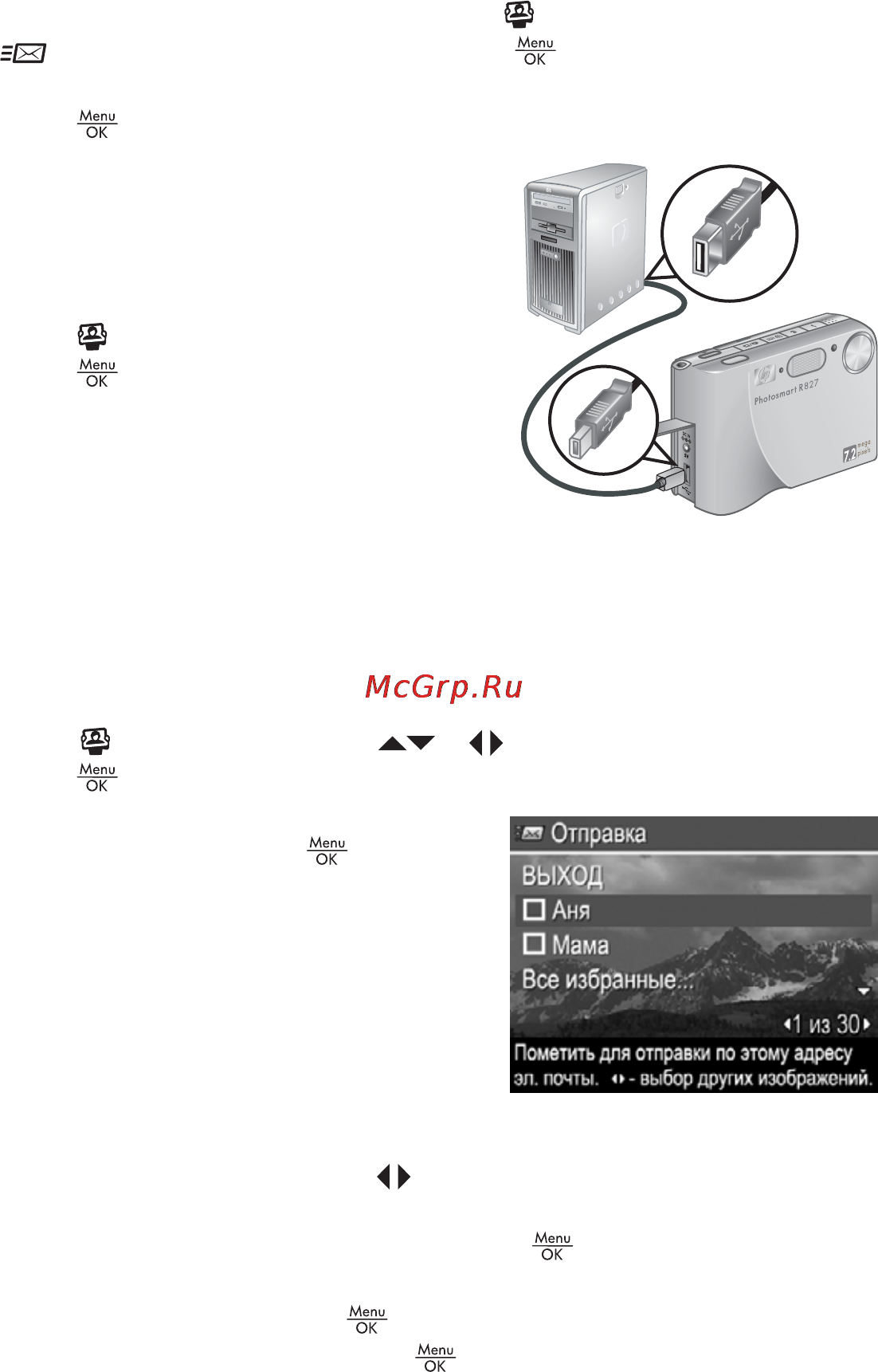 HP Photosmart R827 [45/66] Отправка изображений