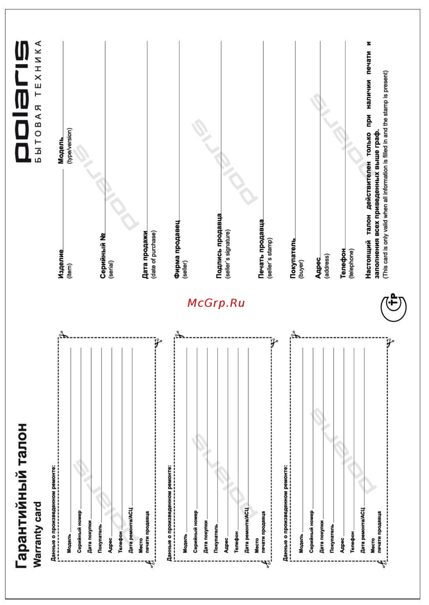 Polaris FDM-50 V White/Silver Инструкция по эксплуатации онлайн [23/23] 33112