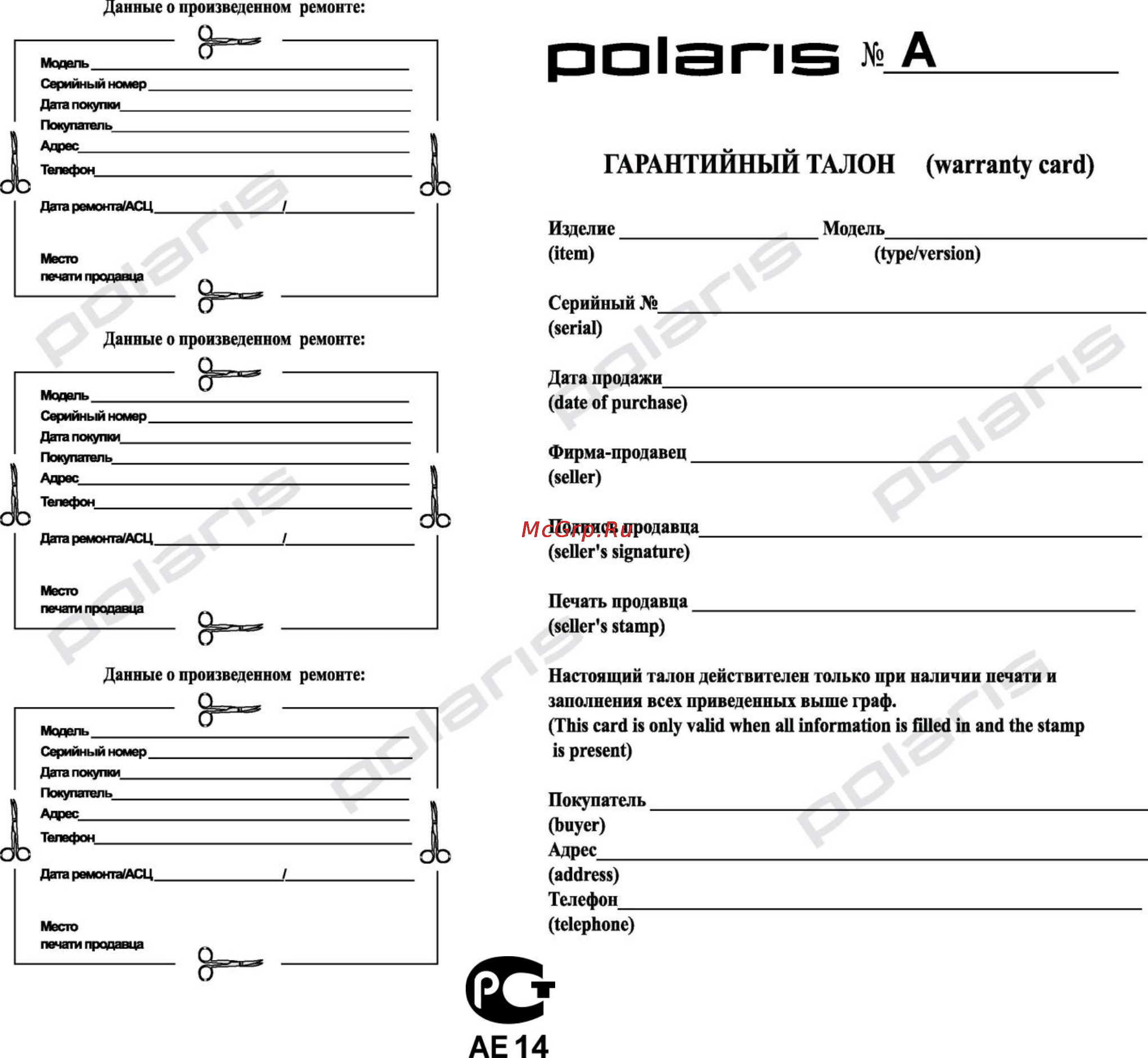 Polaris XV 10 Silver Инструкция по эксплуатации онлайн [11/11] 33117