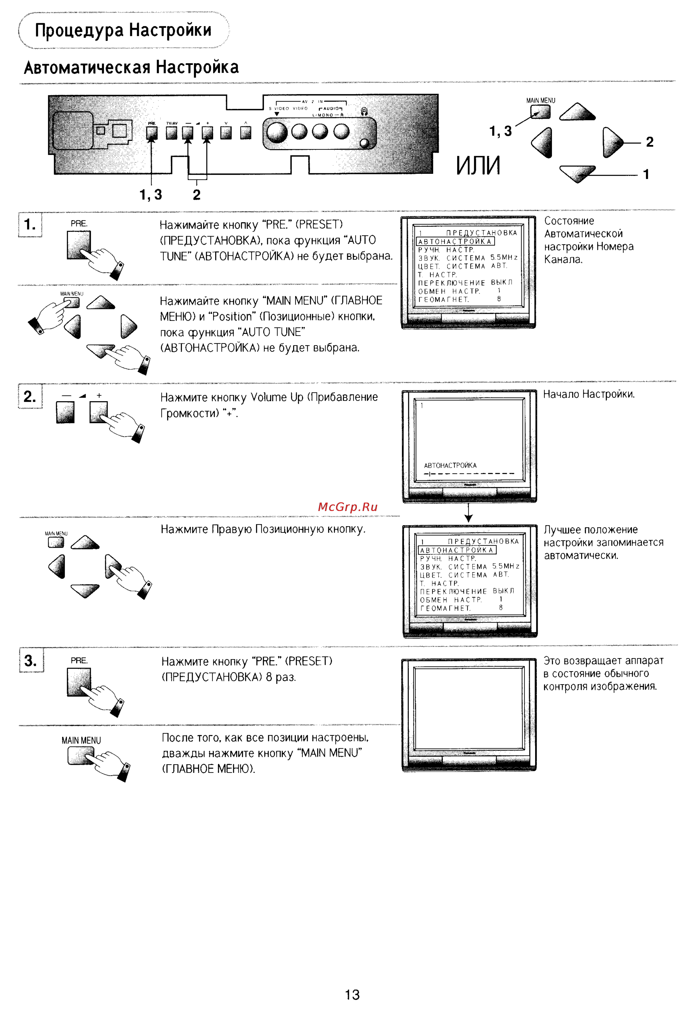 Panasonic TX-25P80T [14/33] Процедура настройки