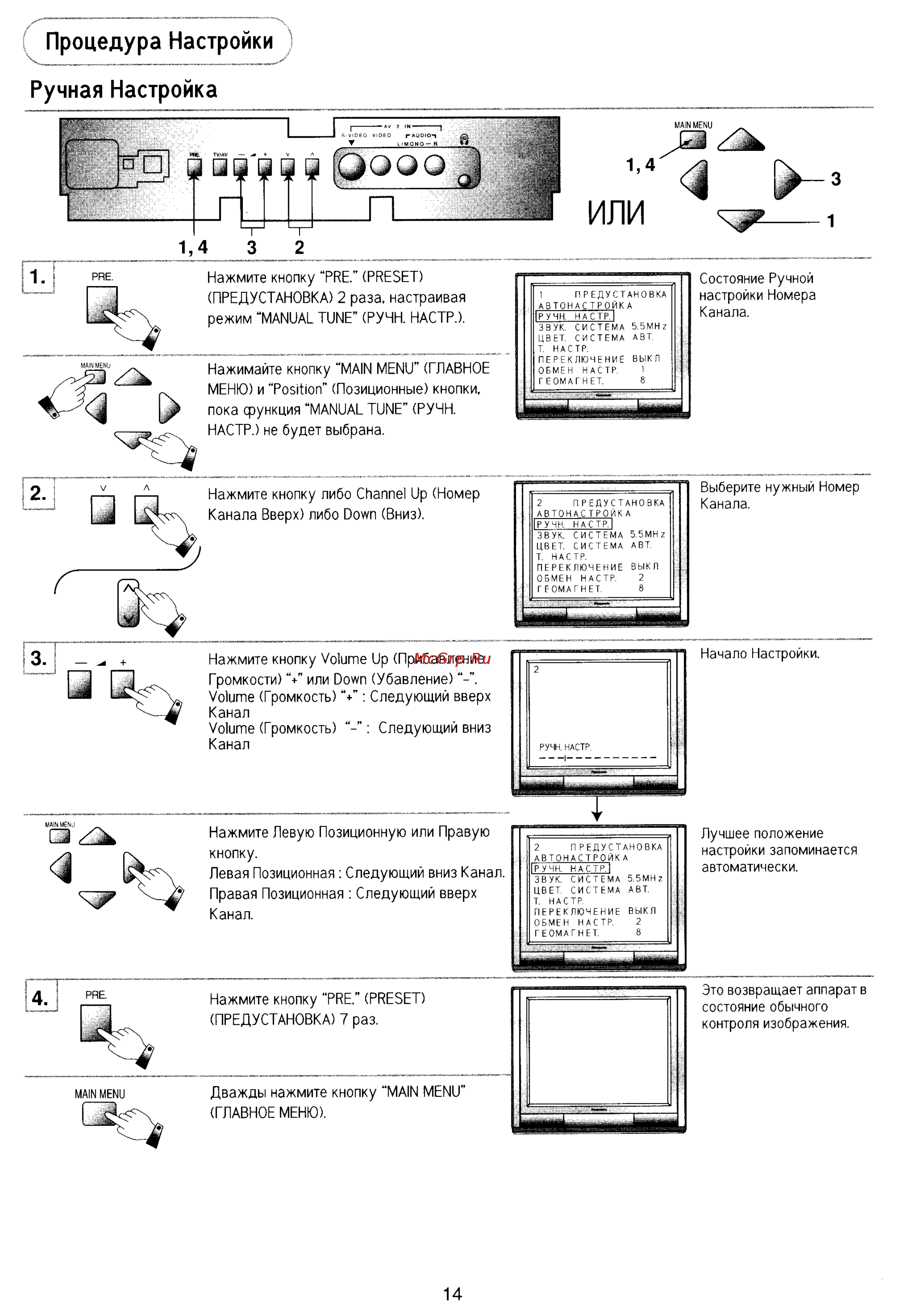 Panasonic TX-25P80T [15/33] Процедура настройки