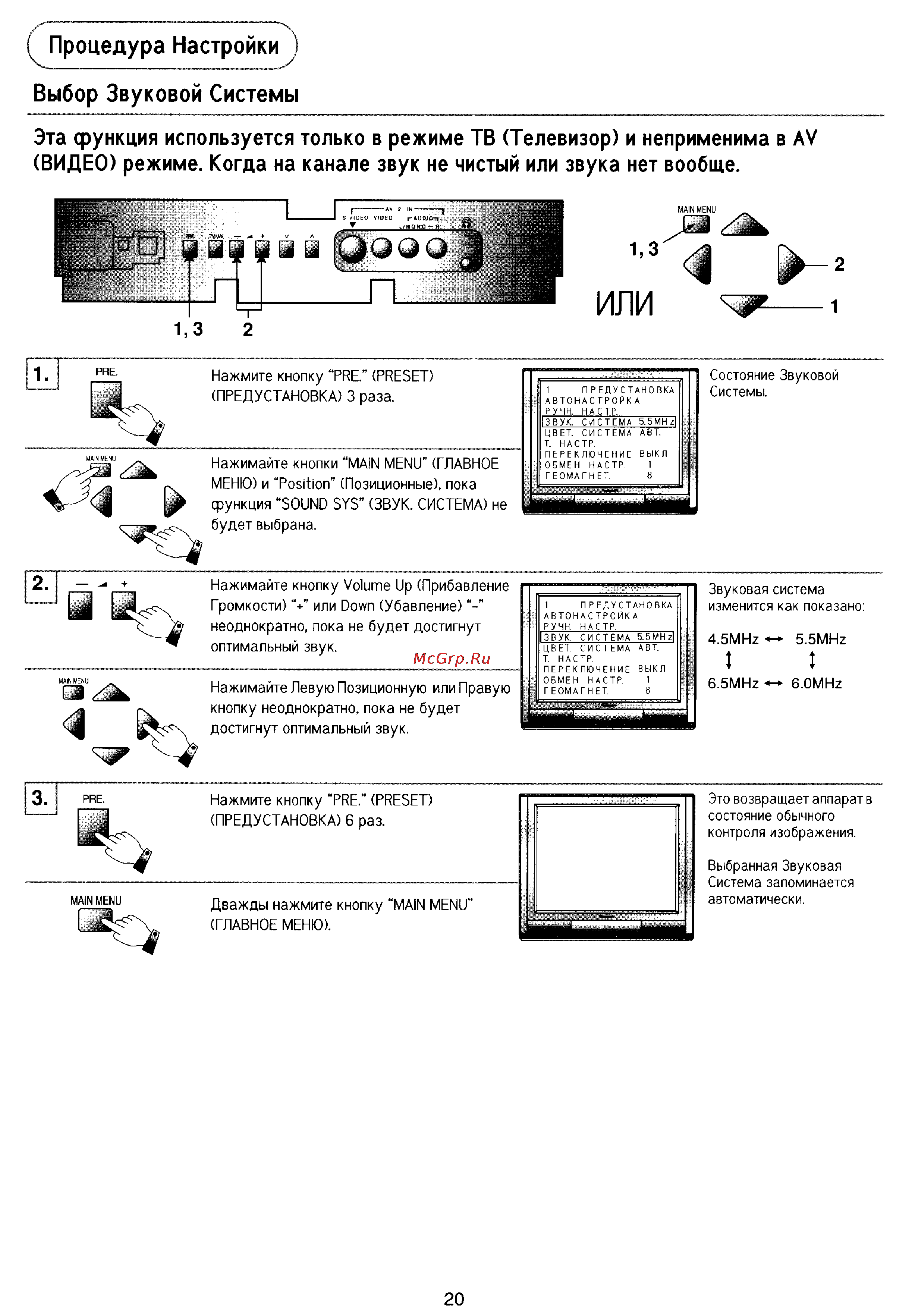 Panasonic TX-25P80T [21/33] Процедура настройки