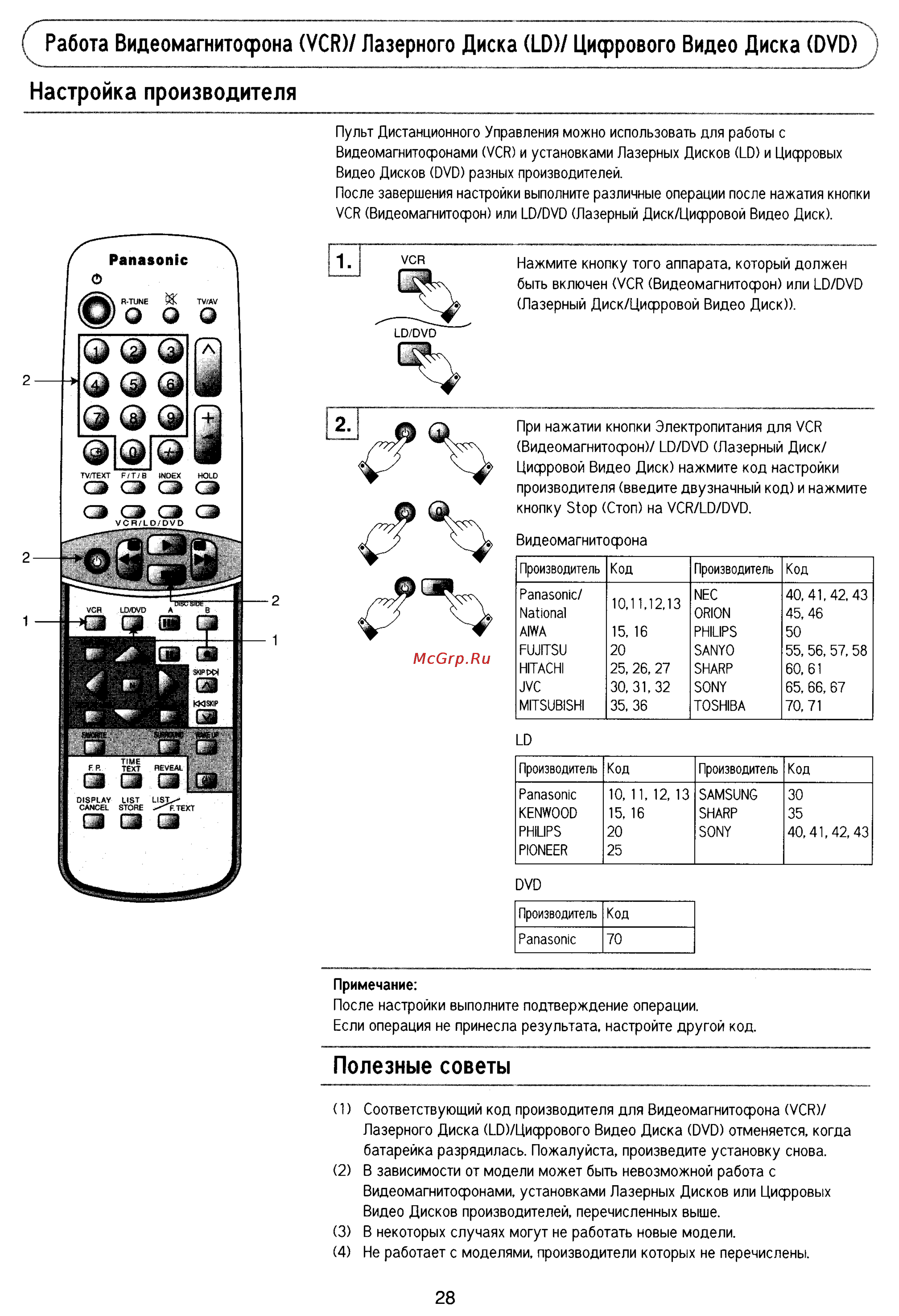 Panasonic TX-25P80T [29/33] Настройка производителя