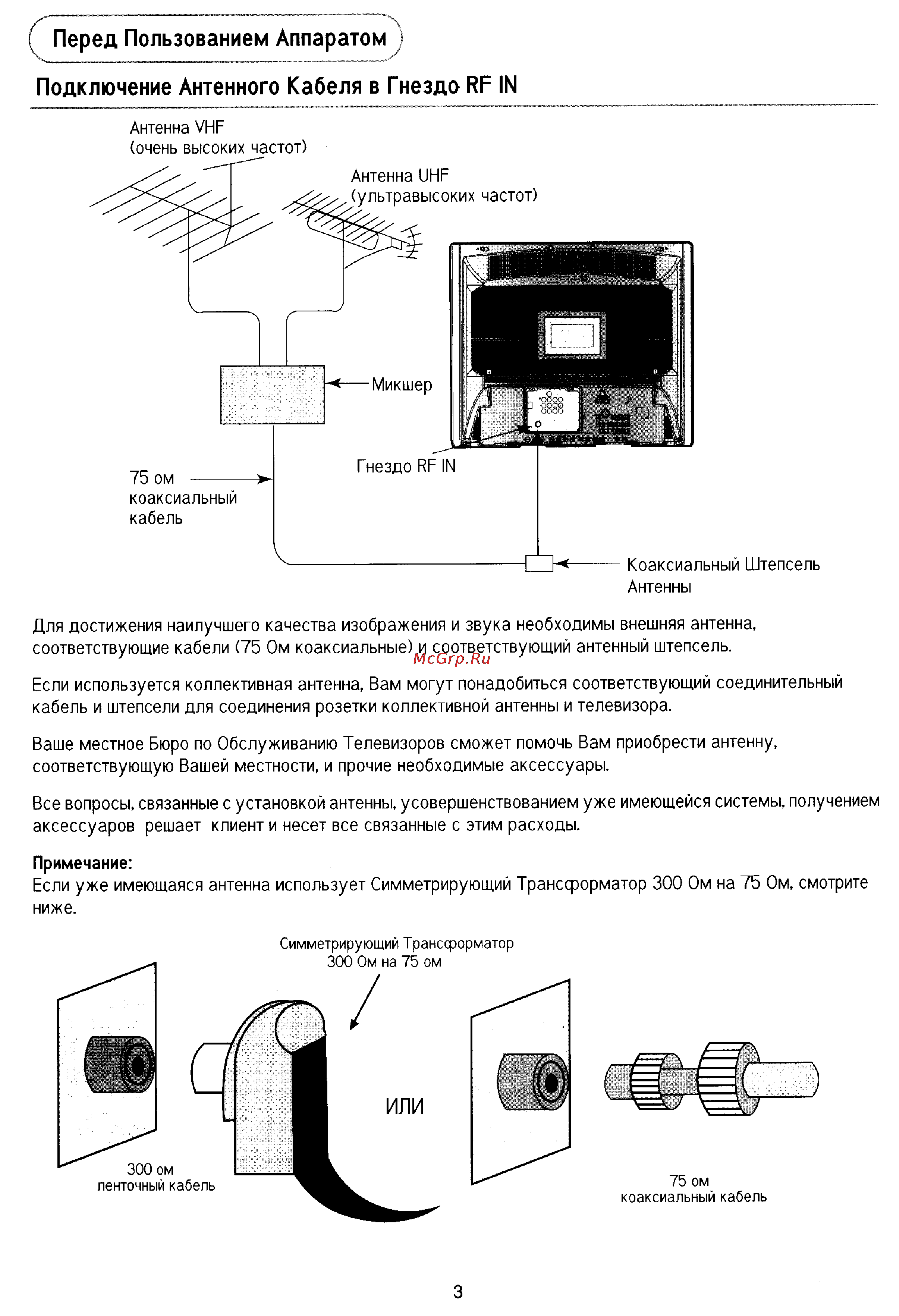 Panasonic TX-25P80T [3/33] Перед пользованием аппаратом