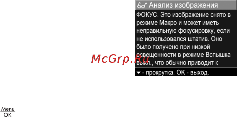 HP Photosmart R818 [103/220] Анализ изображения
