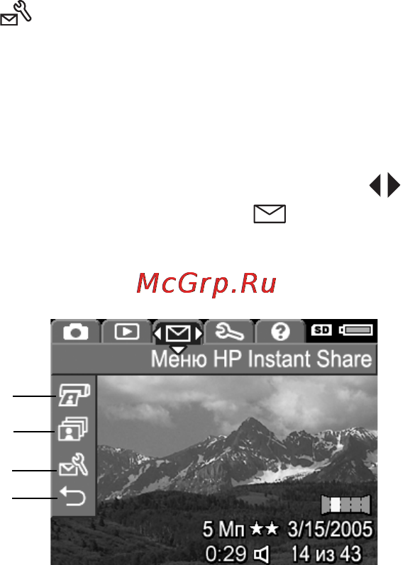 HP Photosmart R818 [118/220] Использование меню hp instant share
