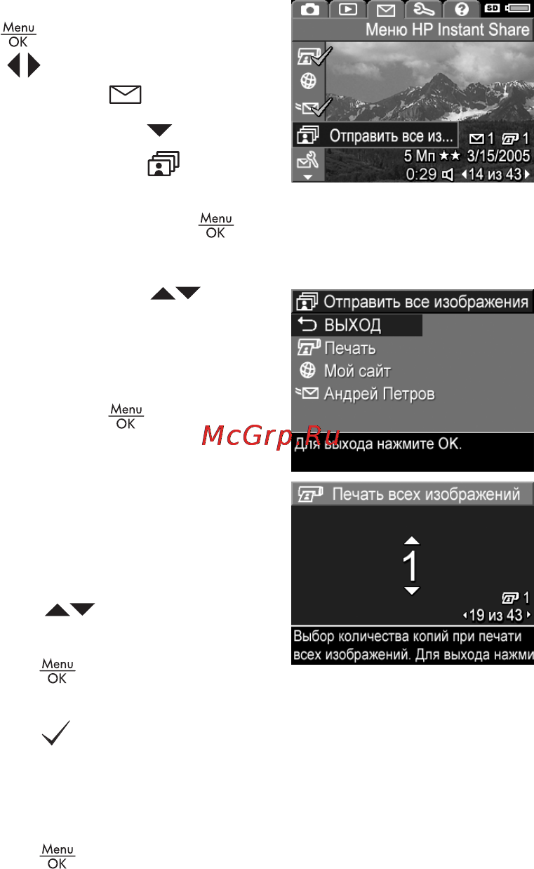 HP Photosmart R817 [124/220] Отправка получателям всех изображений