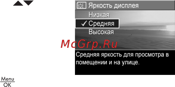 HP Photosmart R817 [128/220] Яркость дисплея