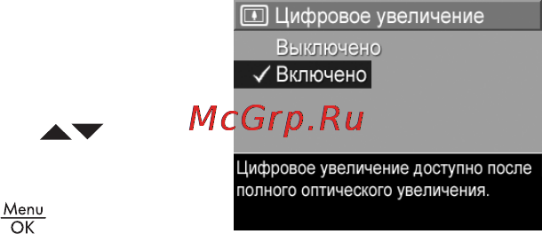 HP Photosmart R817 [132/220] Цифровое увеличение