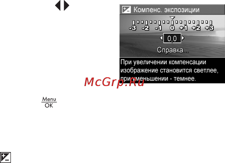 HP Photosmart R817 [70/220] Компенс экспозиции