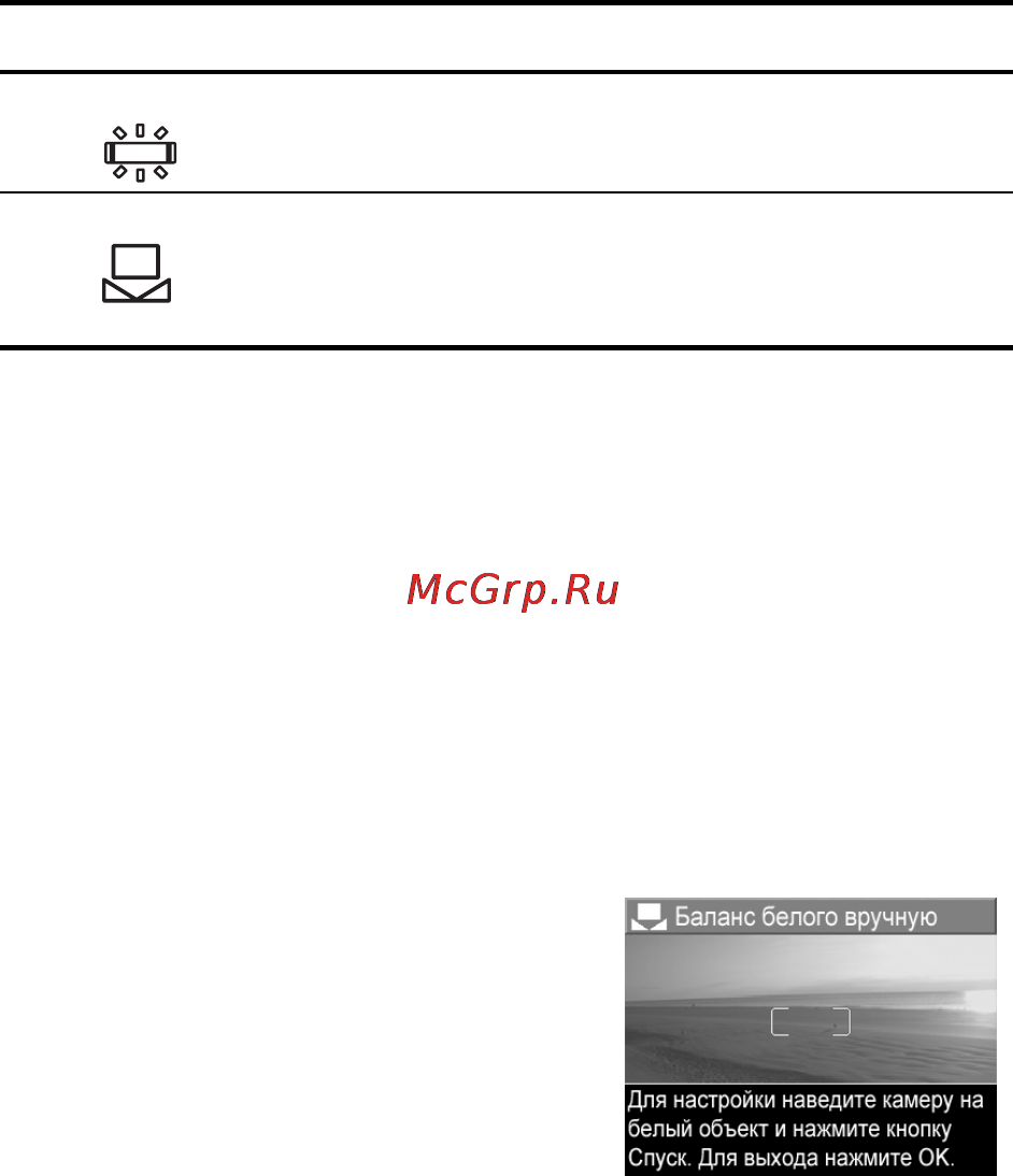 HP Photosmart R818 [81/220] Настройка баланса белого вручную
