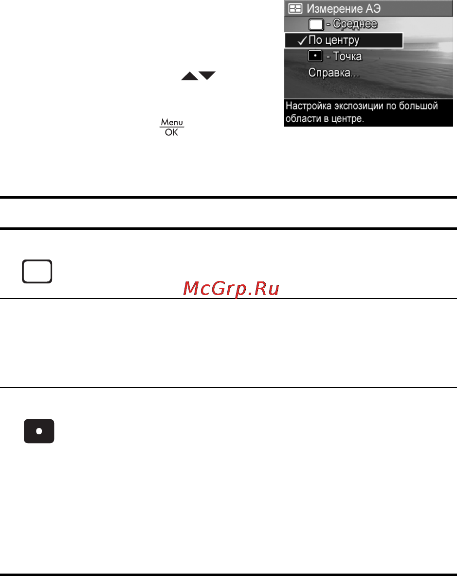 HP Photosmart R817 [84/220] Меню ок чтобы сохранить значение