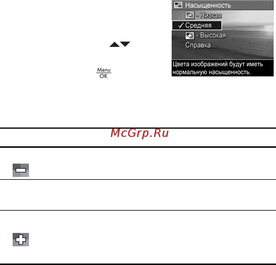 HP Photosmart R817 [88/220] Насыщенность