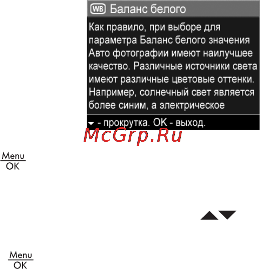HP Photosmart R817 [92/220] Справка для параметров меню