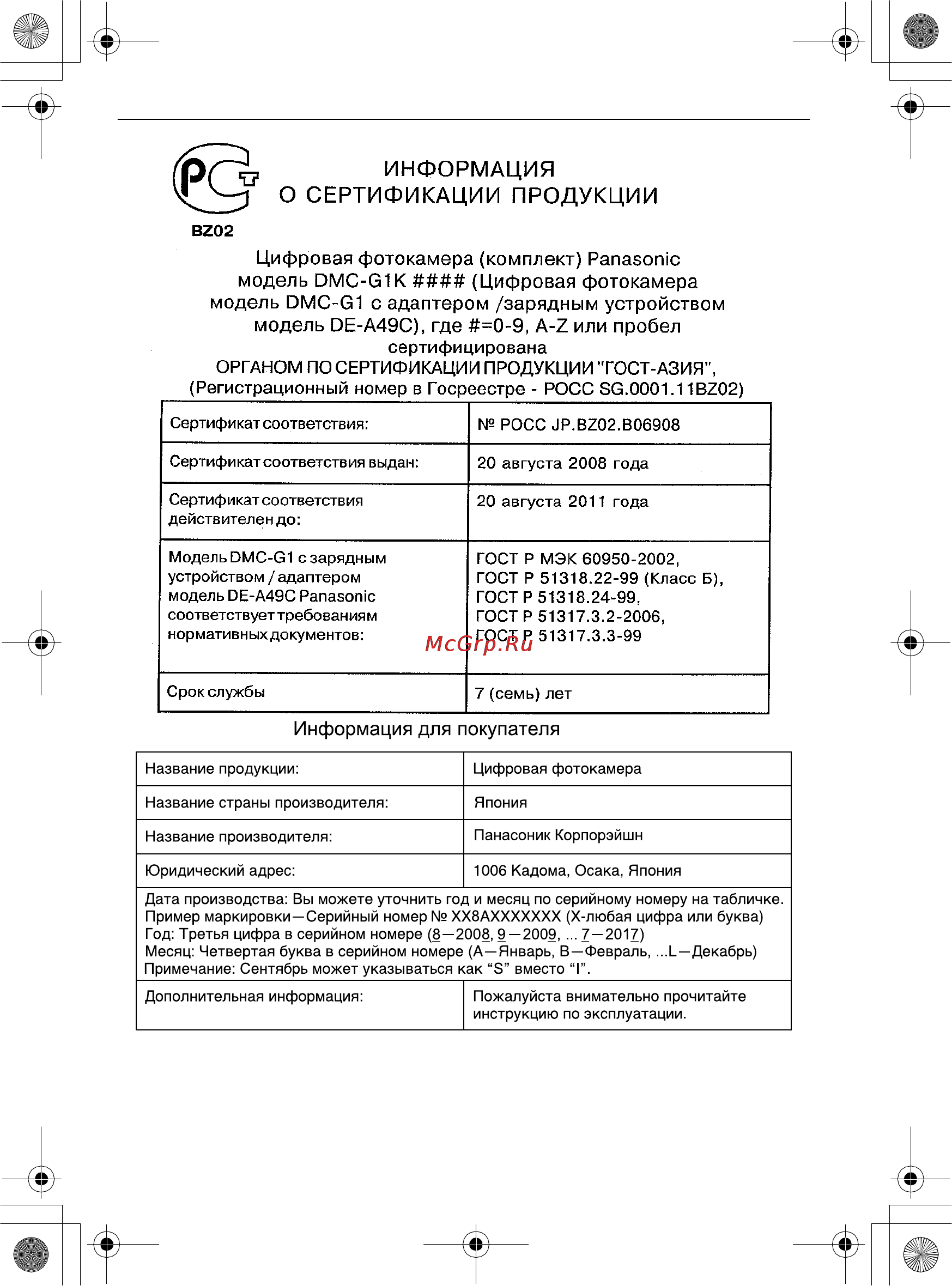Panasonic LUMIX DMC-G1K Инструкция по эксплуатации онлайн [167/168] 33134