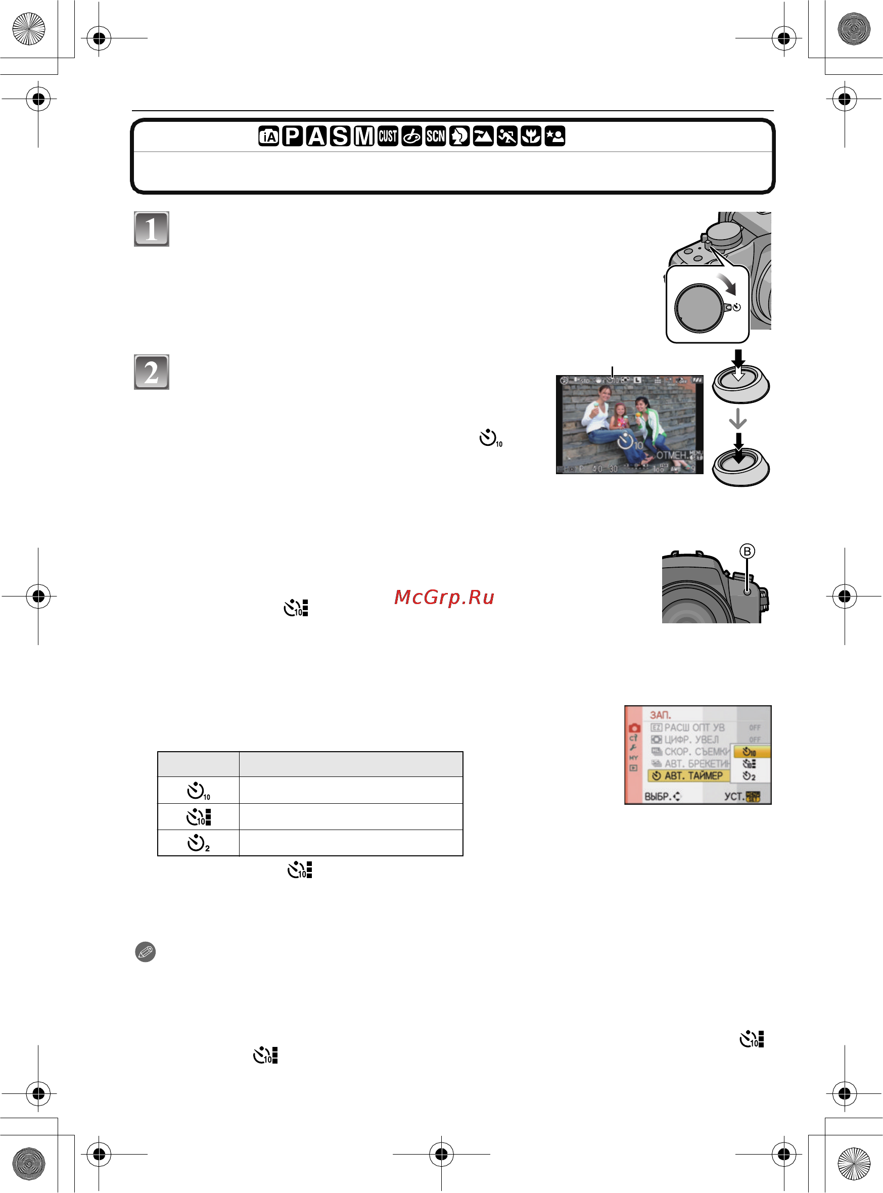 Panasonic LUMIX DMC-G1K [70/168] Съемка с автоматическим таймером