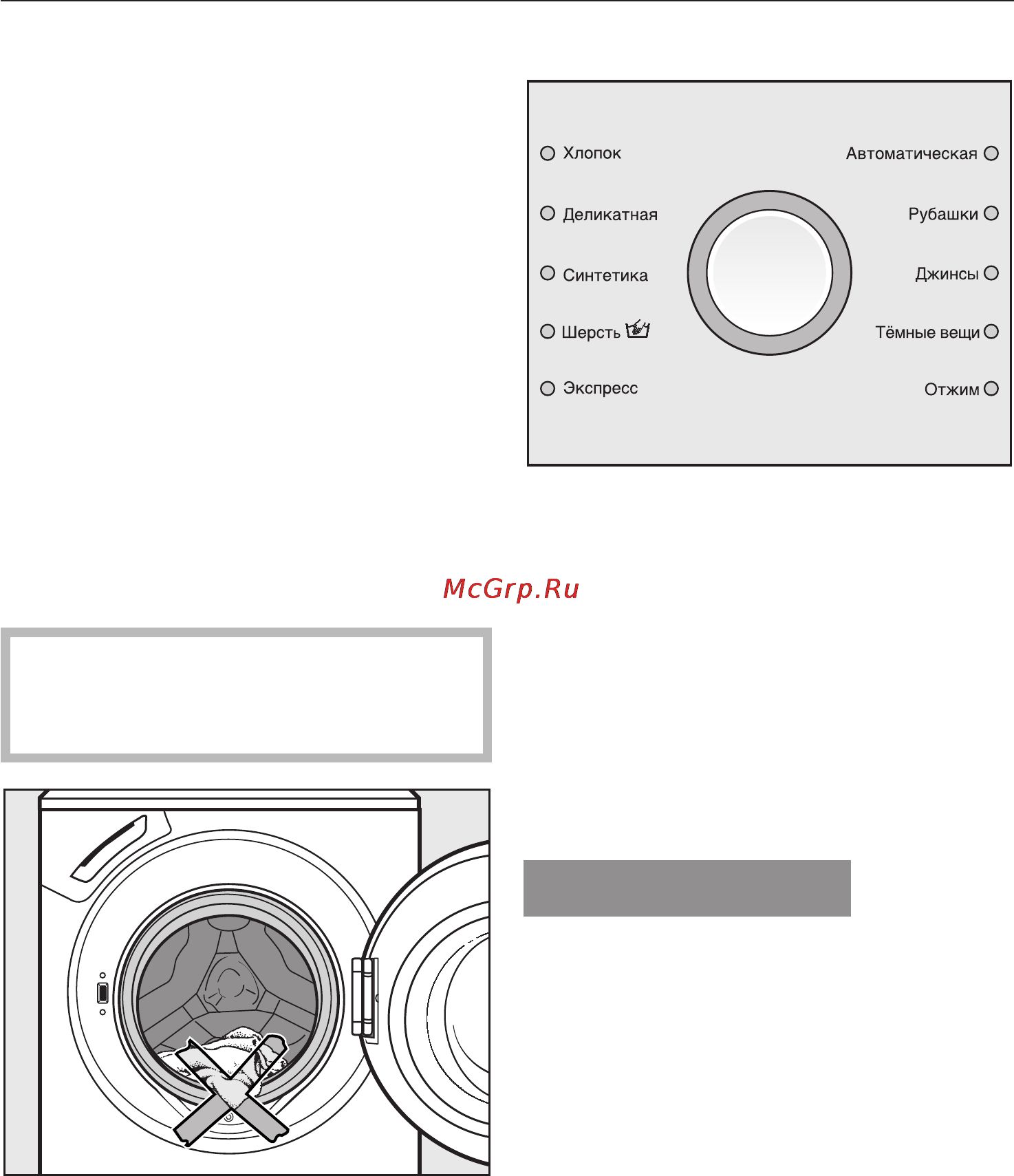 Miele W 1734 WPS [15/64] Правильное проведение стирки